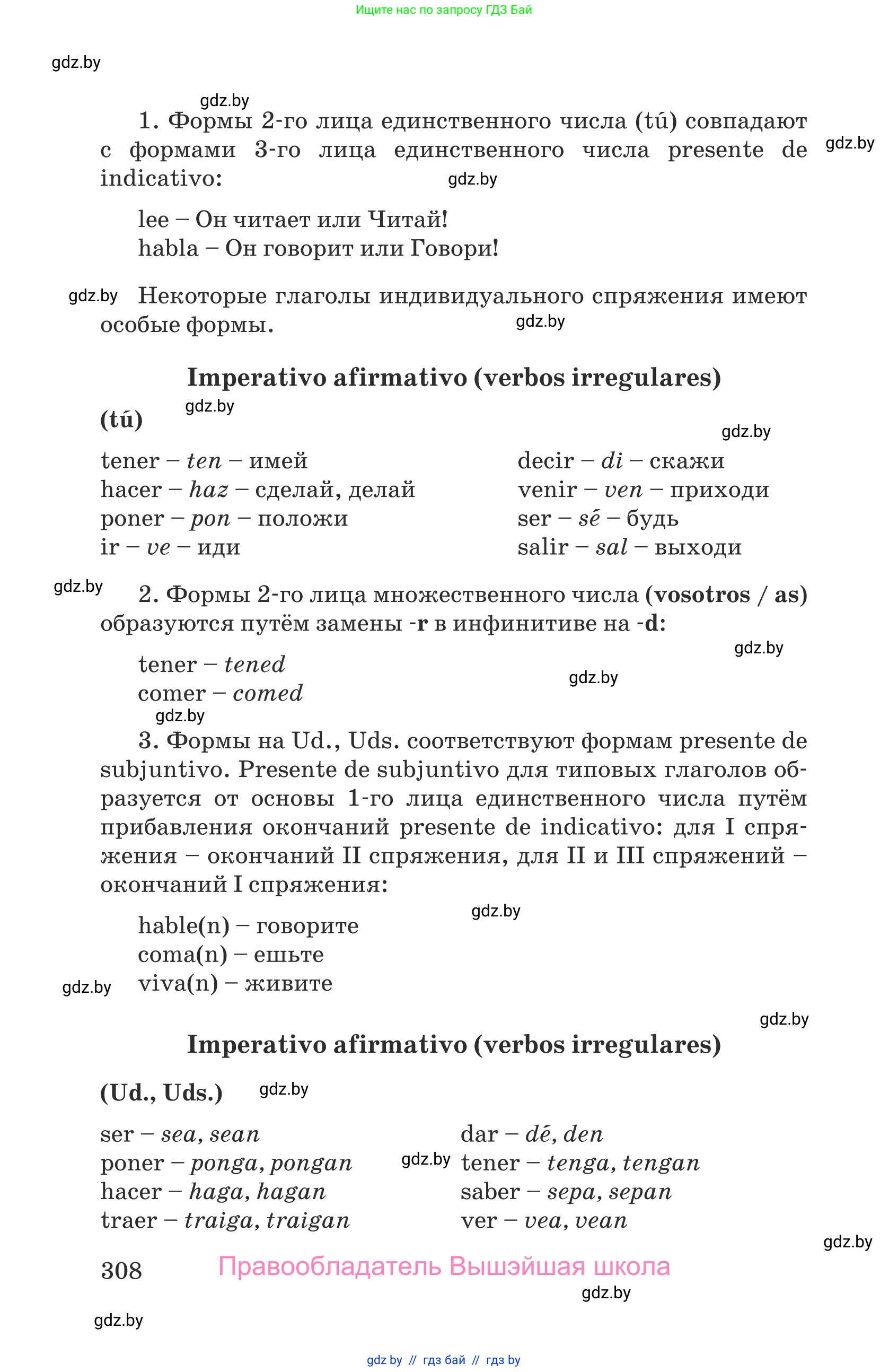 Испанский язык, 9 класс Учебник, авторы: Гриневич Елена Карловна, Янукенас Ольга Викторовна, издательство Вышэйшая школа, Минск, 2020, оранжевого цвета, страница 308