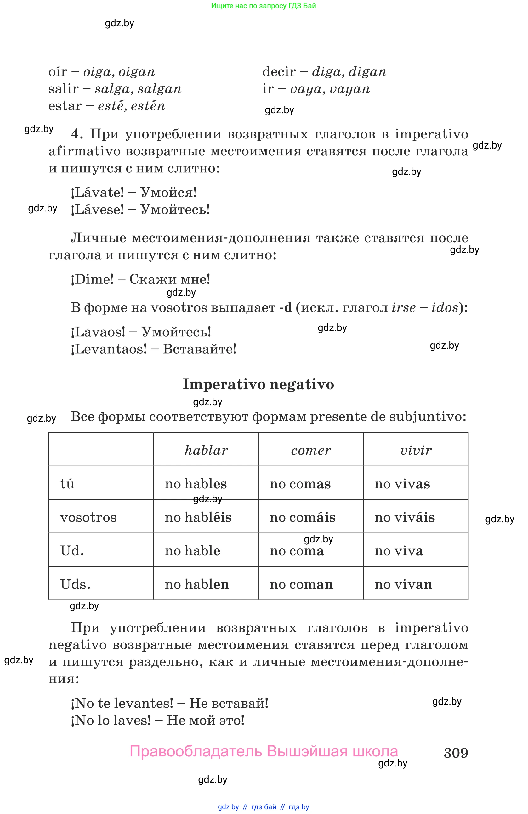 Испанский язык, 9 класс Учебник, авторы: Гриневич Елена Карловна, Янукенас Ольга Викторовна, издательство Вышэйшая школа, Минск, 2020, оранжевого цвета, страница 309