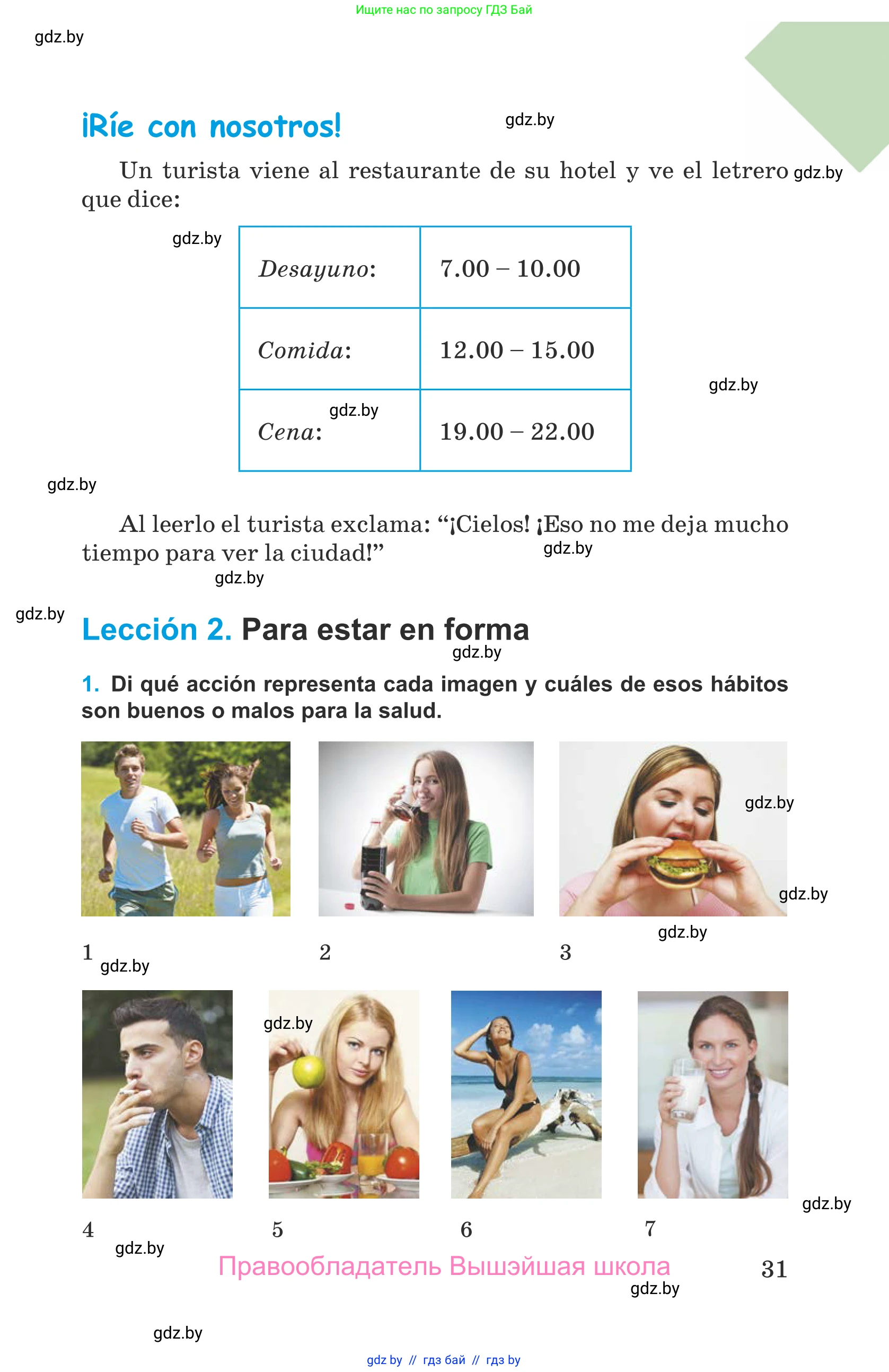 Испанский язык, 9 класс Учебник, авторы: Гриневич Елена Карловна, Янукенас Ольга Викторовна, издательство Вышэйшая школа, Минск, 2020, оранжевого цвета, страница 31