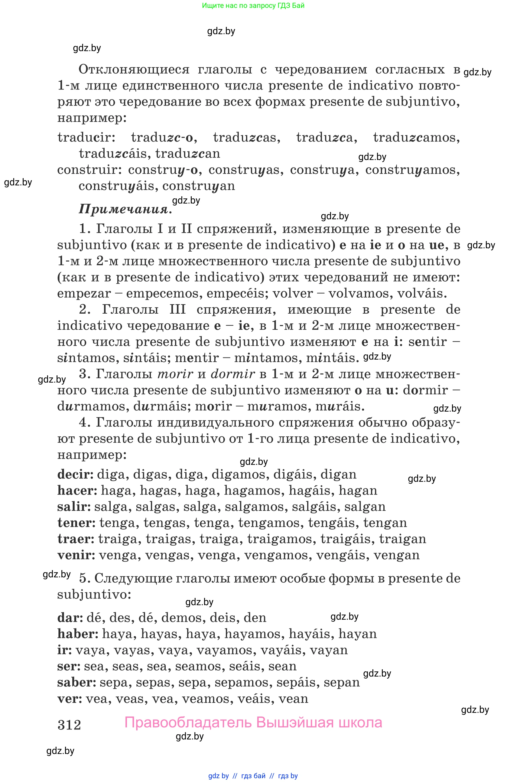 Испанский язык, 9 класс Учебник, авторы: Гриневич Елена Карловна, Янукенас Ольга Викторовна, издательство Вышэйшая школа, Минск, 2020, оранжевого цвета, страница 312