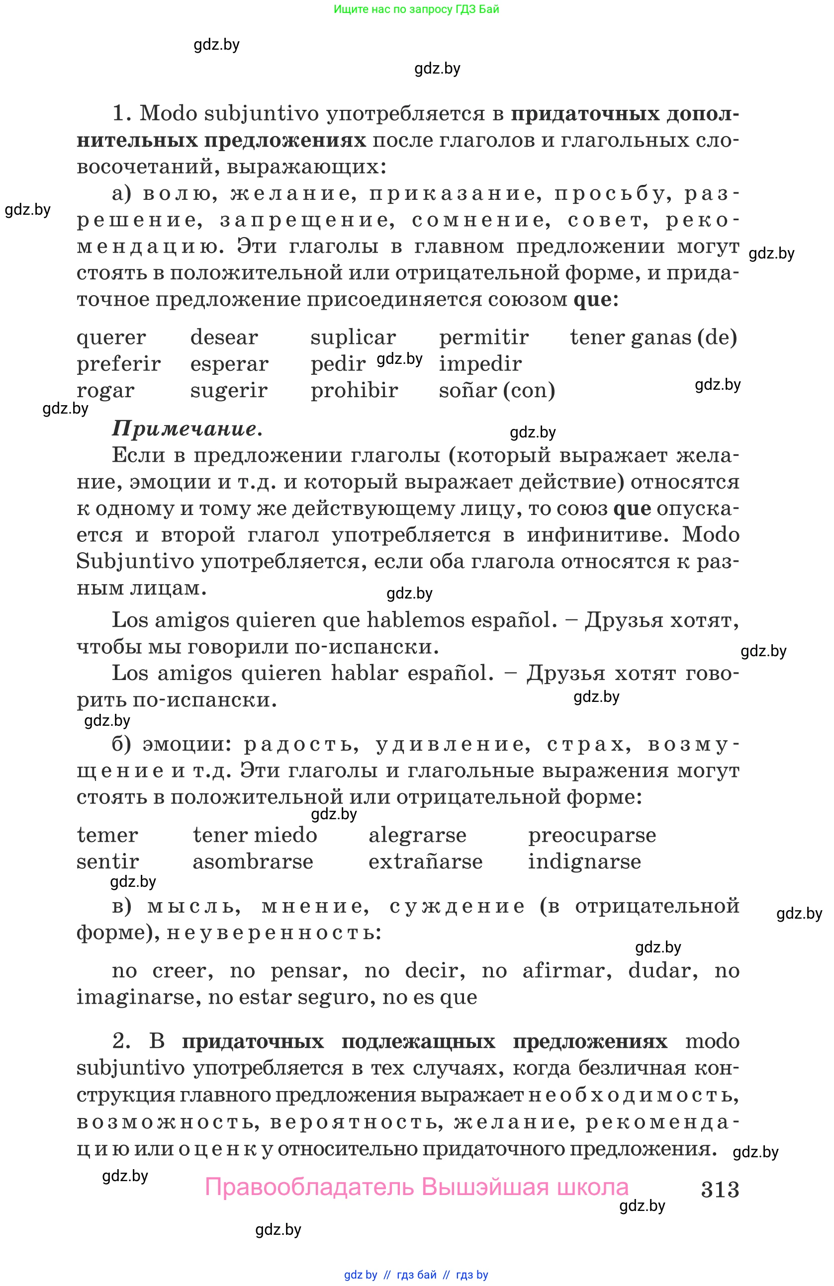 Испанский язык, 9 класс Учебник, авторы: Гриневич Елена Карловна, Янукенас Ольга Викторовна, издательство Вышэйшая школа, Минск, 2020, оранжевого цвета, страница 313
