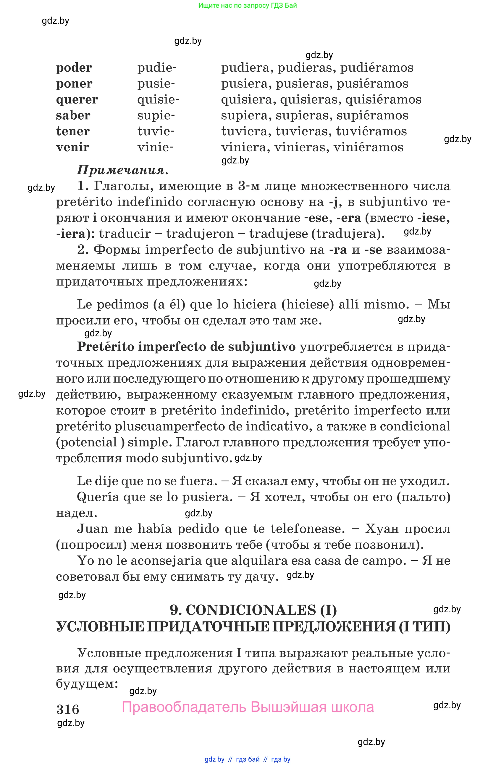 Испанский язык, 9 класс Учебник, авторы: Гриневич Елена Карловна, Янукенас Ольга Викторовна, издательство Вышэйшая школа, Минск, 2020, оранжевого цвета, страница 316