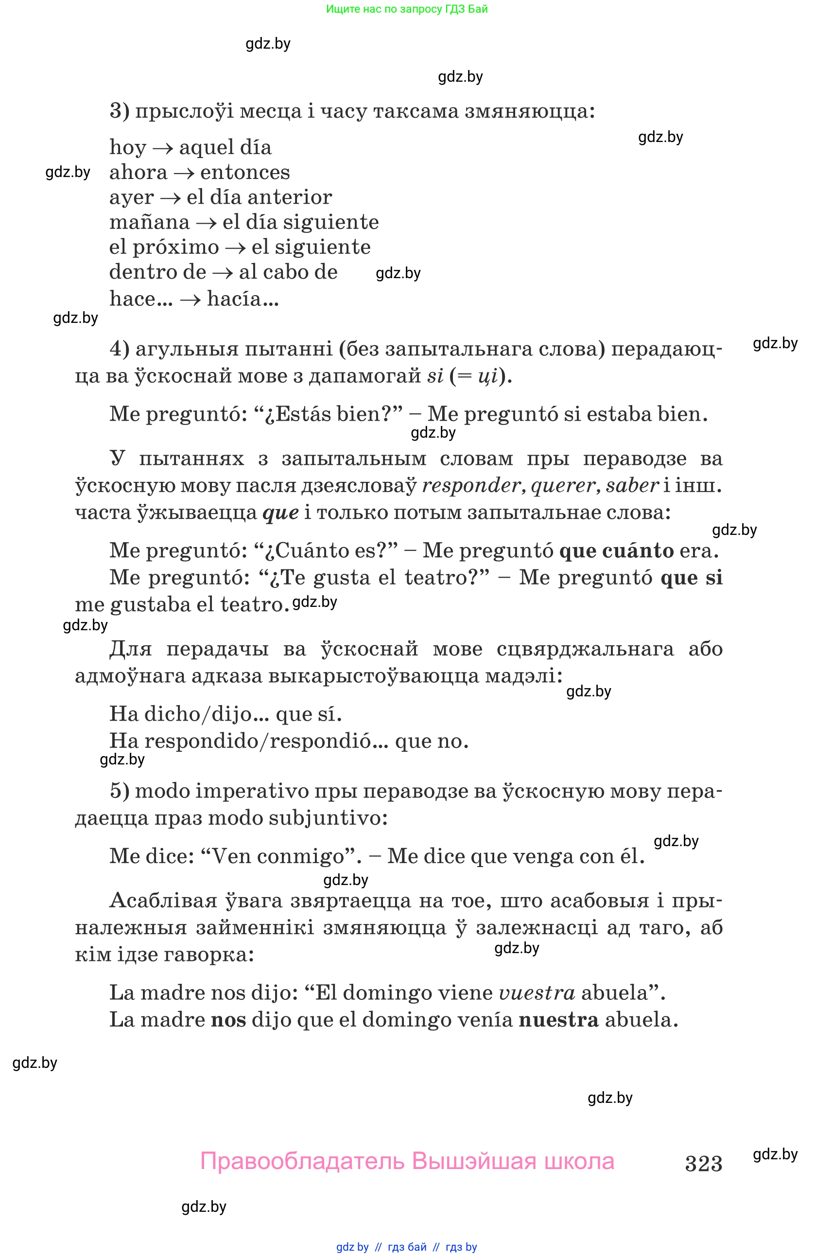 Испанский язык, 9 класс Учебник, авторы: Гриневич Елена Карловна, Янукенас Ольга Викторовна, издательство Вышэйшая школа, Минск, 2020, оранжевого цвета, страница 323