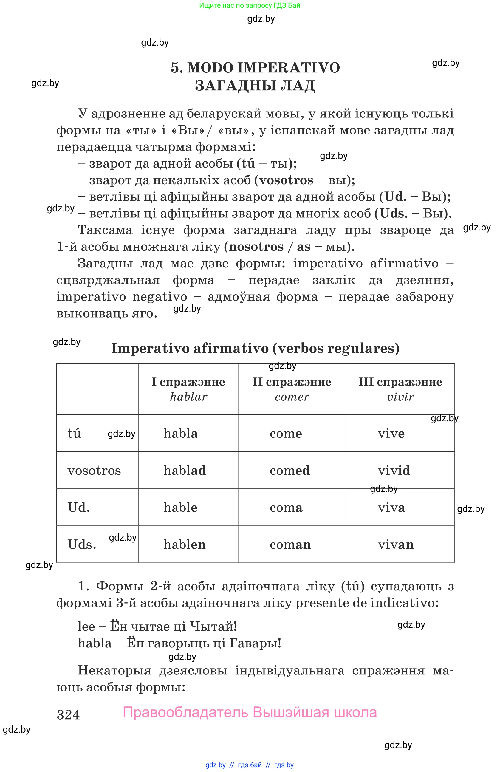 Испанский язык, 9 класс Учебник, авторы: Гриневич Елена Карловна, Янукенас Ольга Викторовна, издательство Вышэйшая школа, Минск, 2020, оранжевого цвета, страница 324
