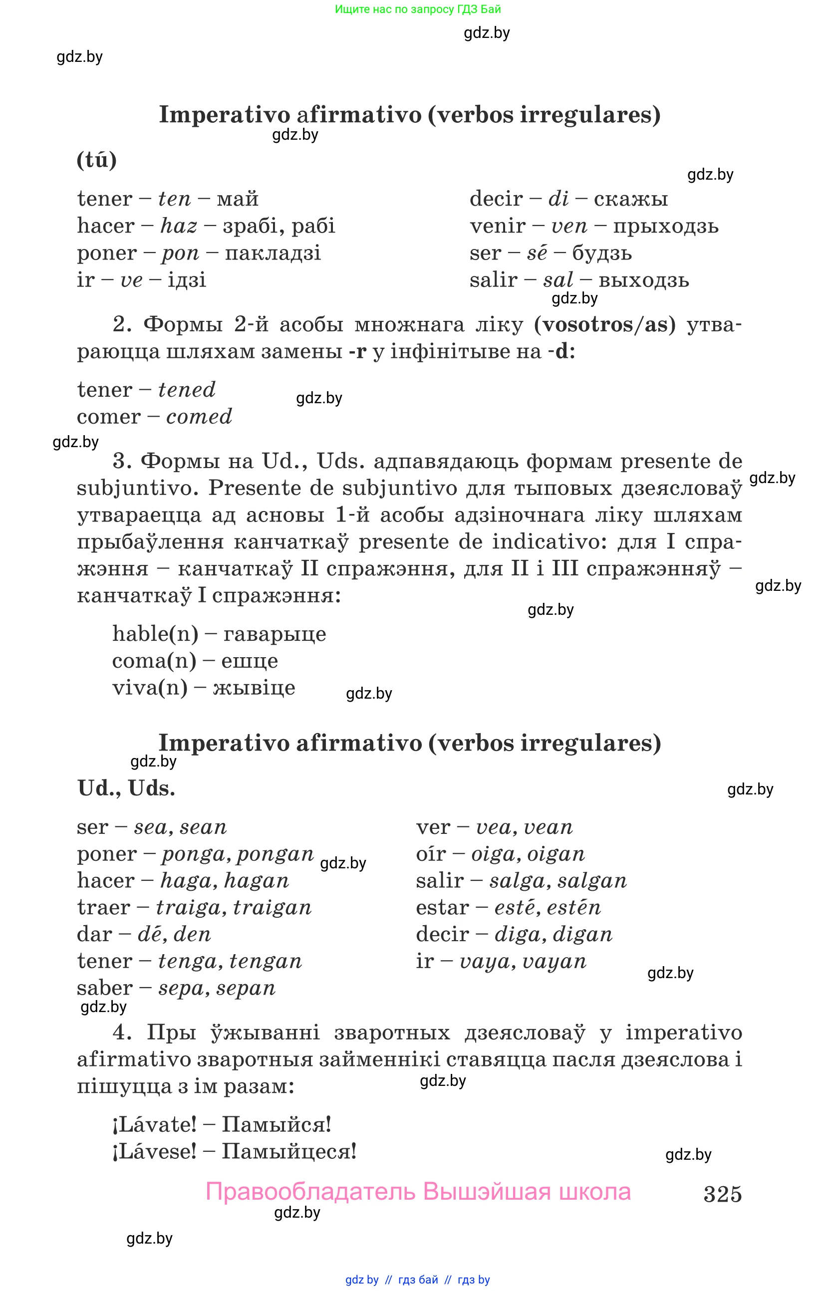 Испанский язык, 9 класс Учебник, авторы: Гриневич Елена Карловна, Янукенас Ольга Викторовна, издательство Вышэйшая школа, Минск, 2020, оранжевого цвета, страница 325