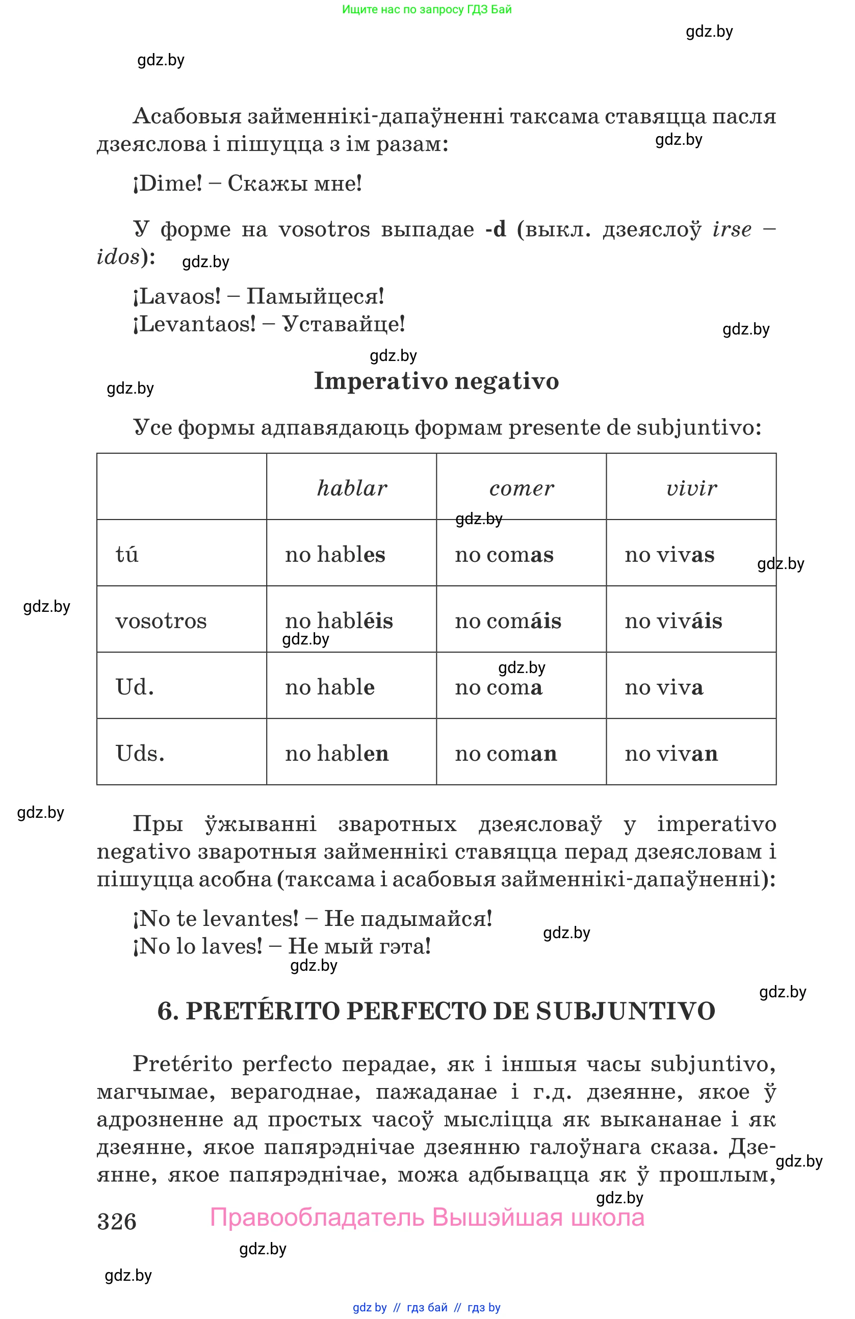 Испанский язык, 9 класс Учебник, авторы: Гриневич Елена Карловна, Янукенас Ольга Викторовна, издательство Вышэйшая школа, Минск, 2020, оранжевого цвета, страница 326