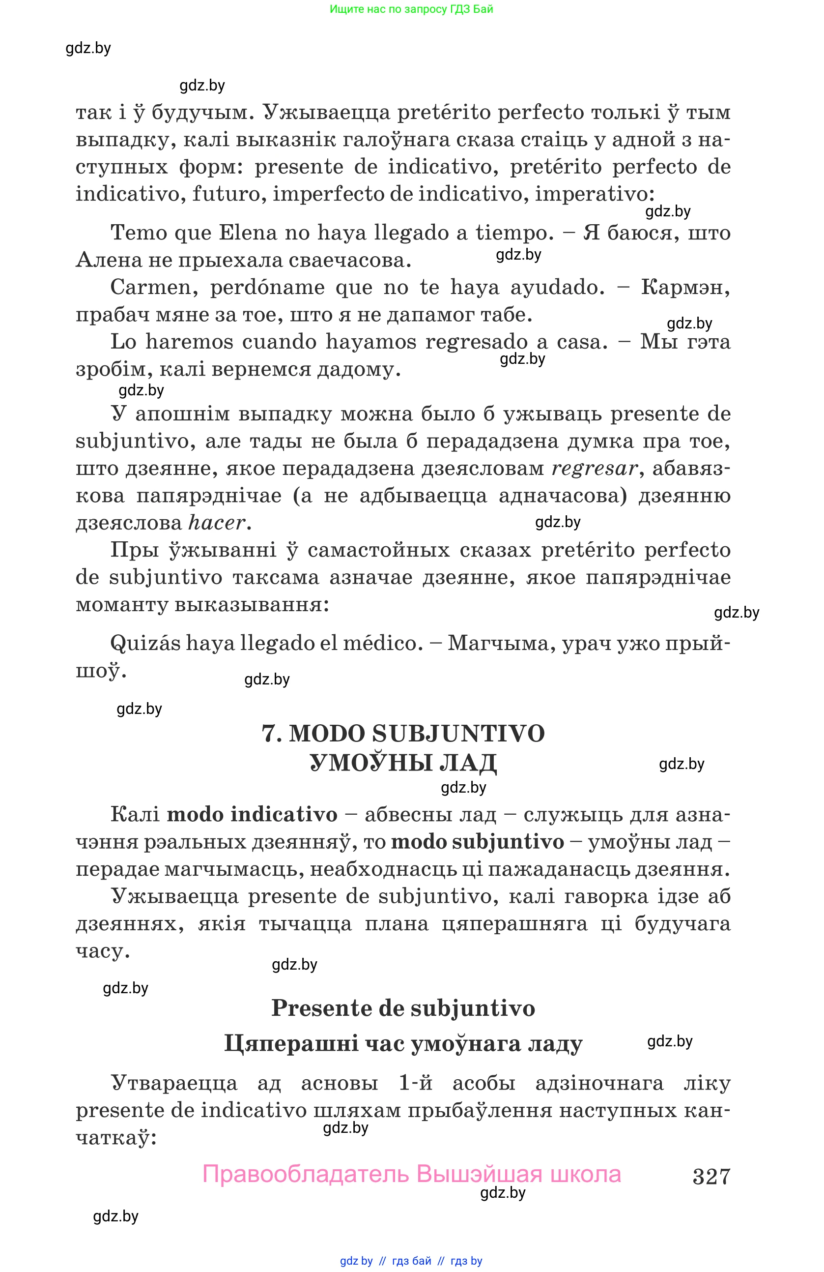 Испанский язык, 9 класс Учебник, авторы: Гриневич Елена Карловна, Янукенас Ольга Викторовна, издательство Вышэйшая школа, Минск, 2020, оранжевого цвета, страница 327