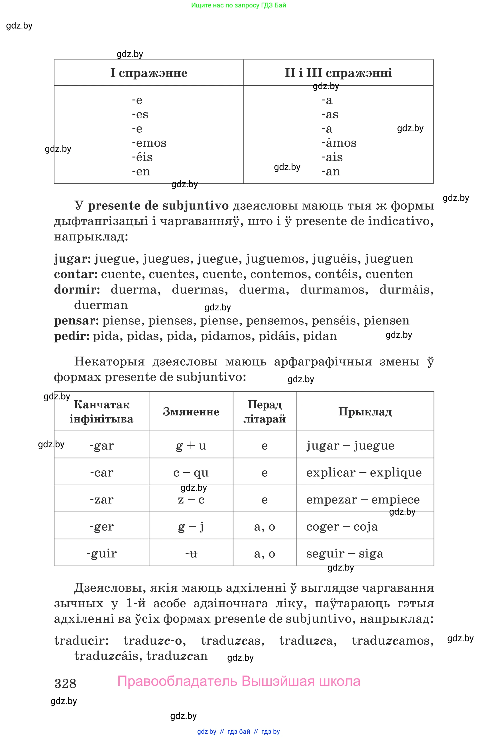 Испанский язык, 9 класс Учебник, авторы: Гриневич Елена Карловна, Янукенас Ольга Викторовна, издательство Вышэйшая школа, Минск, 2020, оранжевого цвета, страница 328