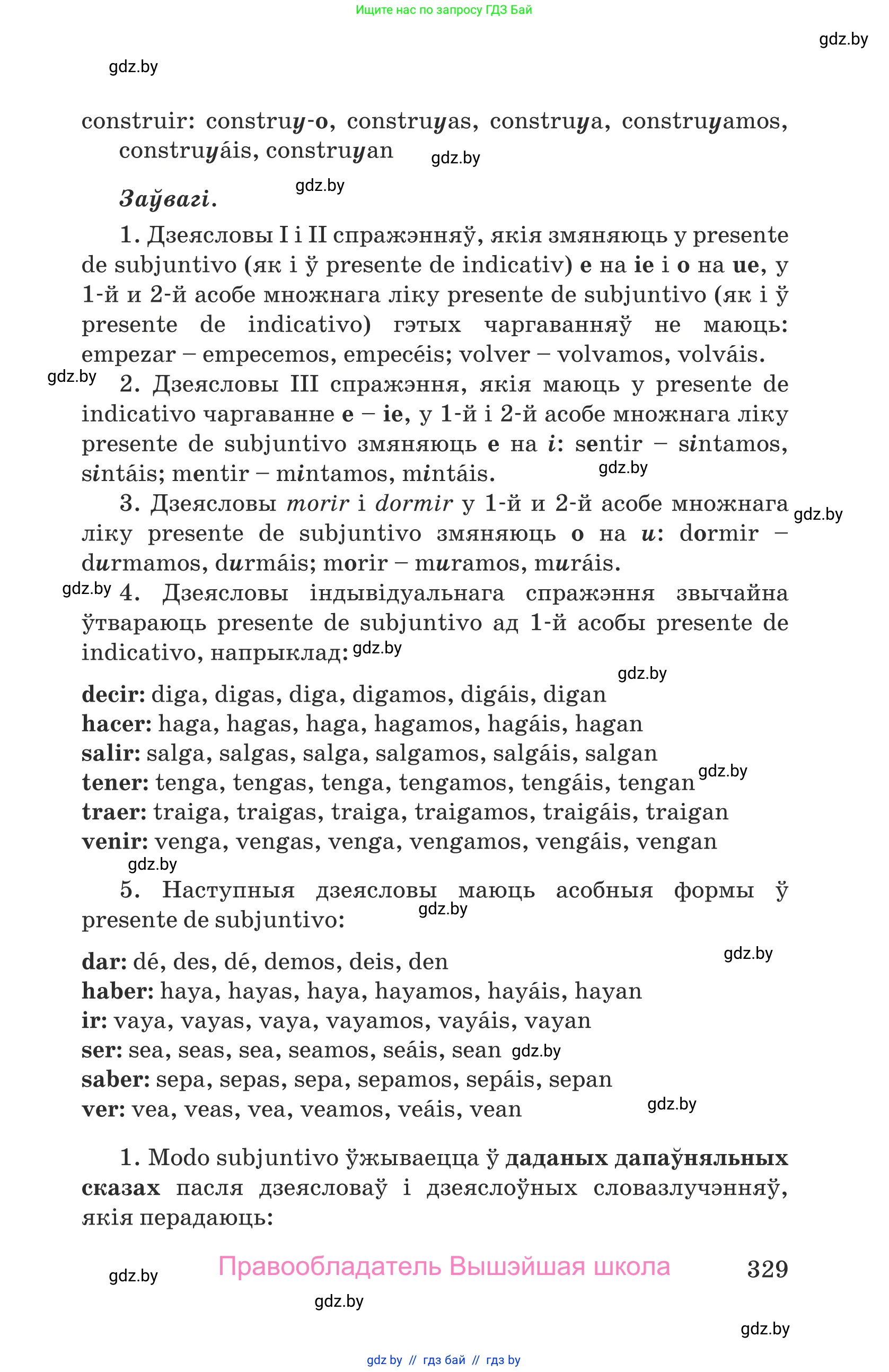Испанский язык, 9 класс Учебник, авторы: Гриневич Елена Карловна, Янукенас Ольга Викторовна, издательство Вышэйшая школа, Минск, 2020, оранжевого цвета, страница 329