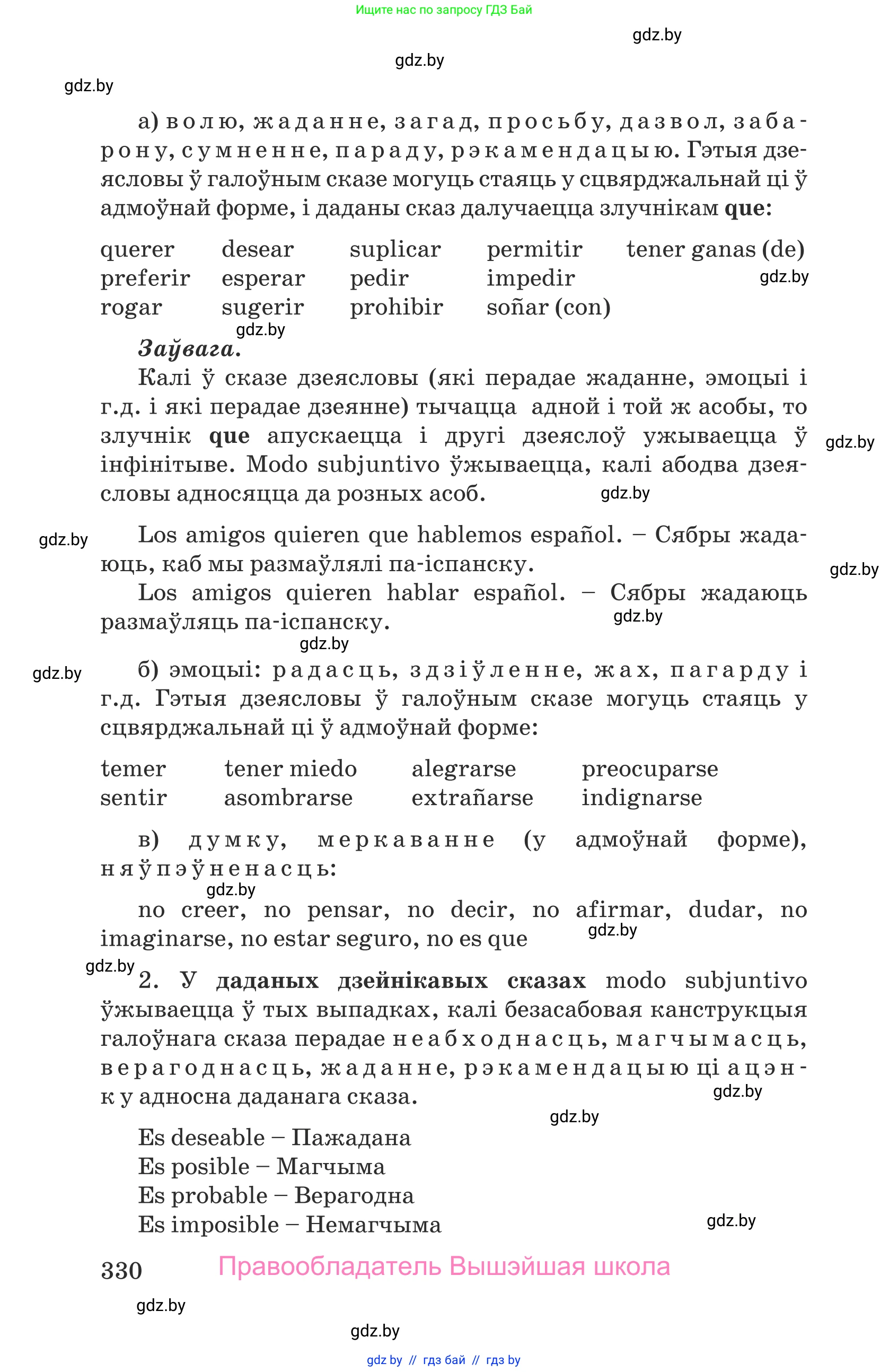 Испанский язык, 9 класс Учебник, авторы: Гриневич Елена Карловна, Янукенас Ольга Викторовна, издательство Вышэйшая школа, Минск, 2020, оранжевого цвета, страница 330