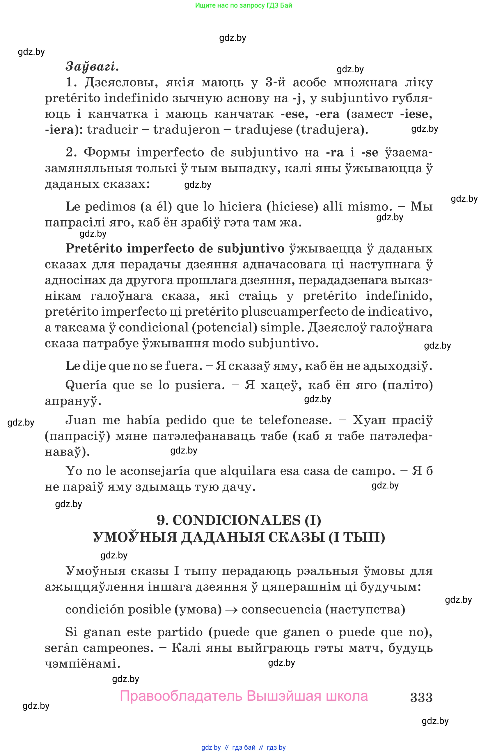 Испанский язык, 9 класс Учебник, авторы: Гриневич Елена Карловна, Янукенас Ольга Викторовна, издательство Вышэйшая школа, Минск, 2020, оранжевого цвета, страница 333