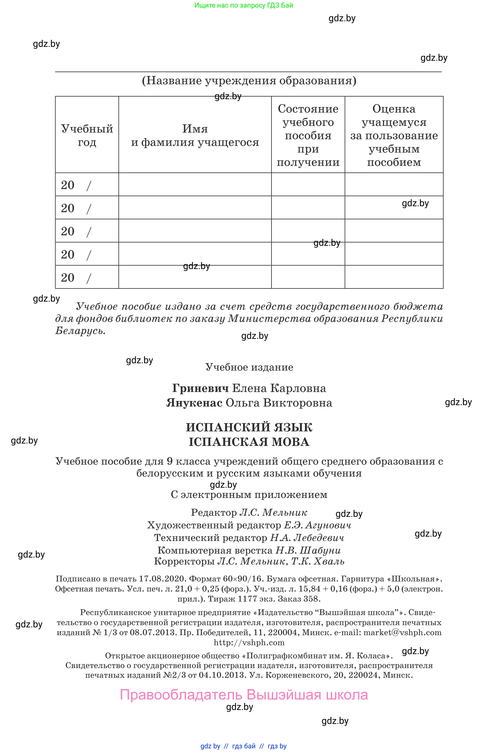Испанский язык, 9 класс Учебник, авторы: Гриневич Елена Карловна, Янукенас Ольга Викторовна, издательство Вышэйшая школа, Минск, 2020, оранжевого цвета, страница 336