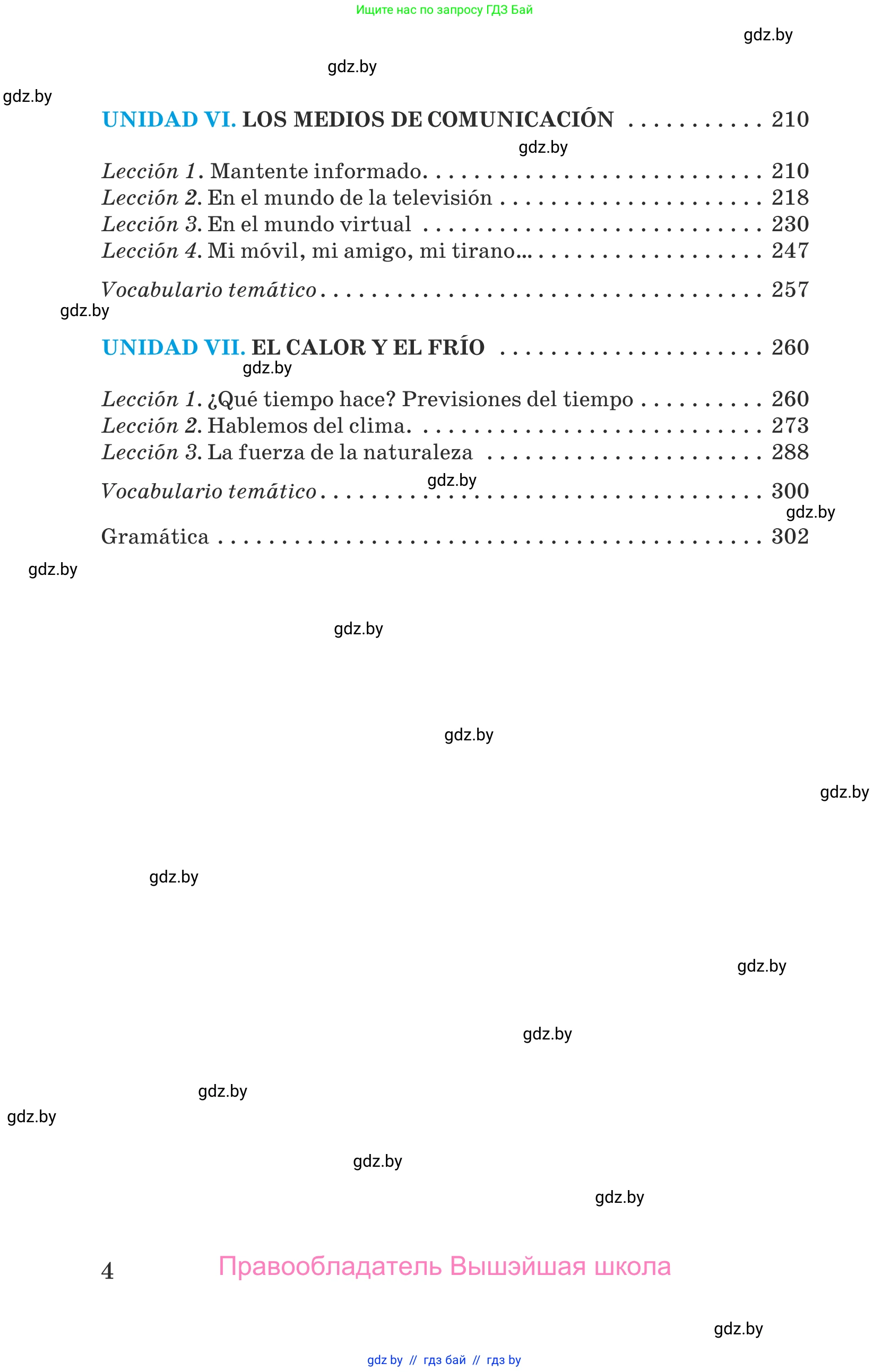 Испанский язык, 9 класс Учебник, авторы: Гриневич Елена Карловна, Янукенас Ольга Викторовна, издательство Вышэйшая школа, Минск, 2020, оранжевого цвета, страница 4