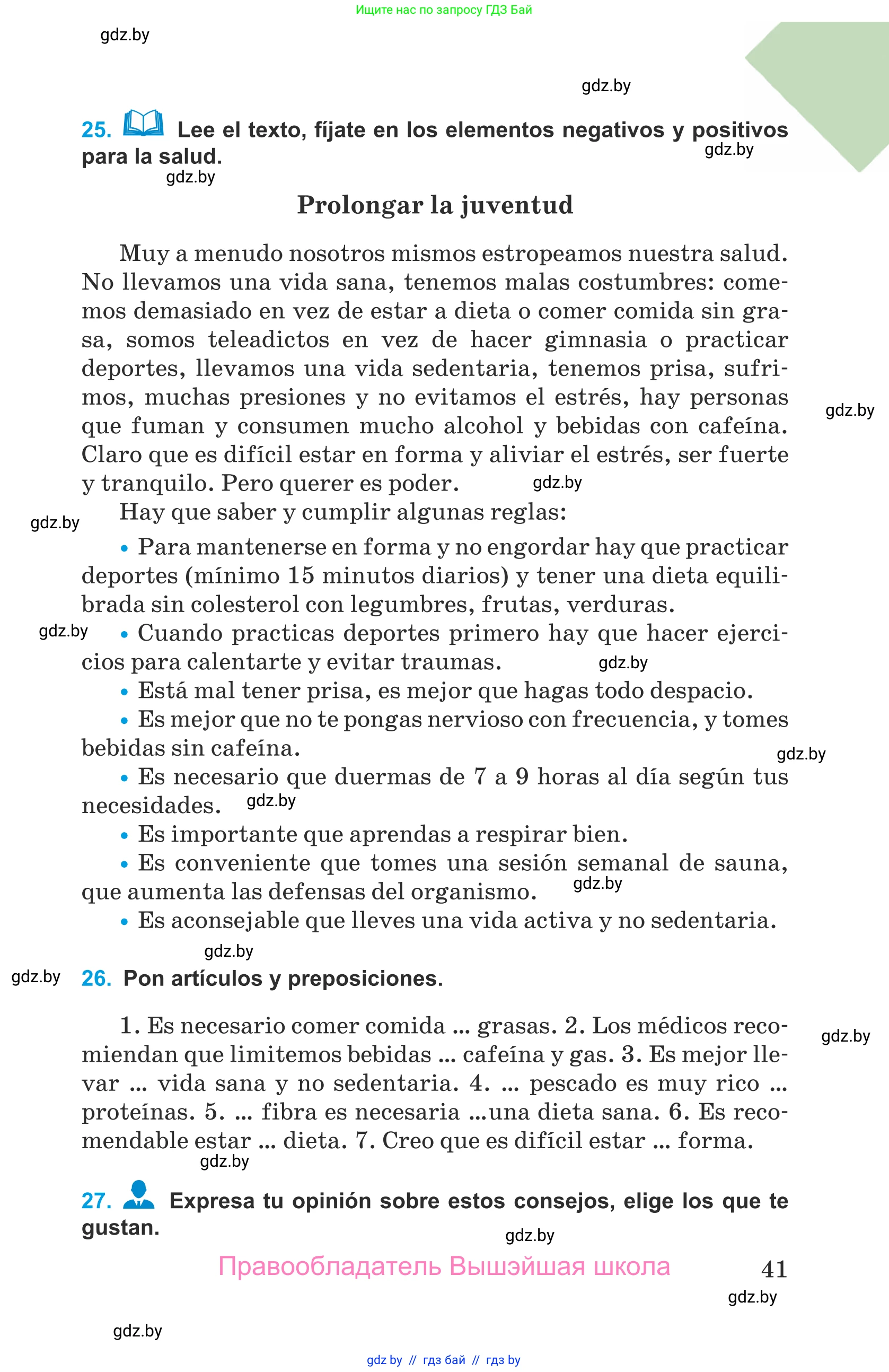 Испанский язык, 9 класс Учебник, авторы: Гриневич Елена Карловна, Янукенас Ольга Викторовна, издательство Вышэйшая школа, Минск, 2020, оранжевого цвета, страница 41