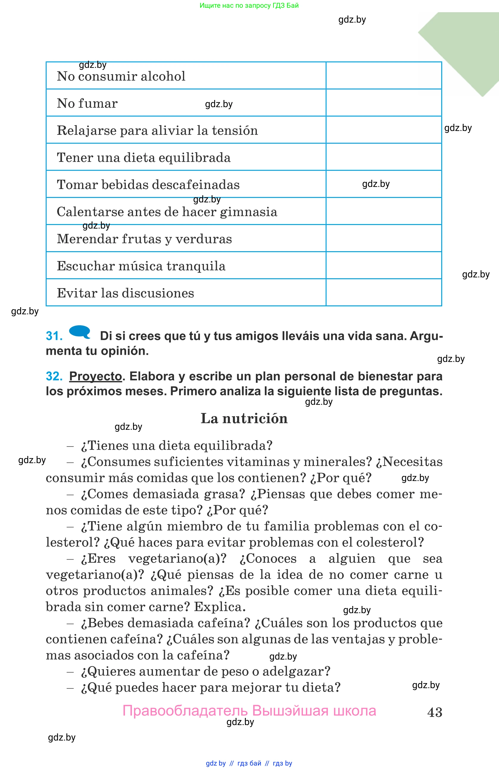 Испанский язык, 9 класс Учебник, авторы: Гриневич Елена Карловна, Янукенас Ольга Викторовна, издательство Вышэйшая школа, Минск, 2020, оранжевого цвета, страница 43