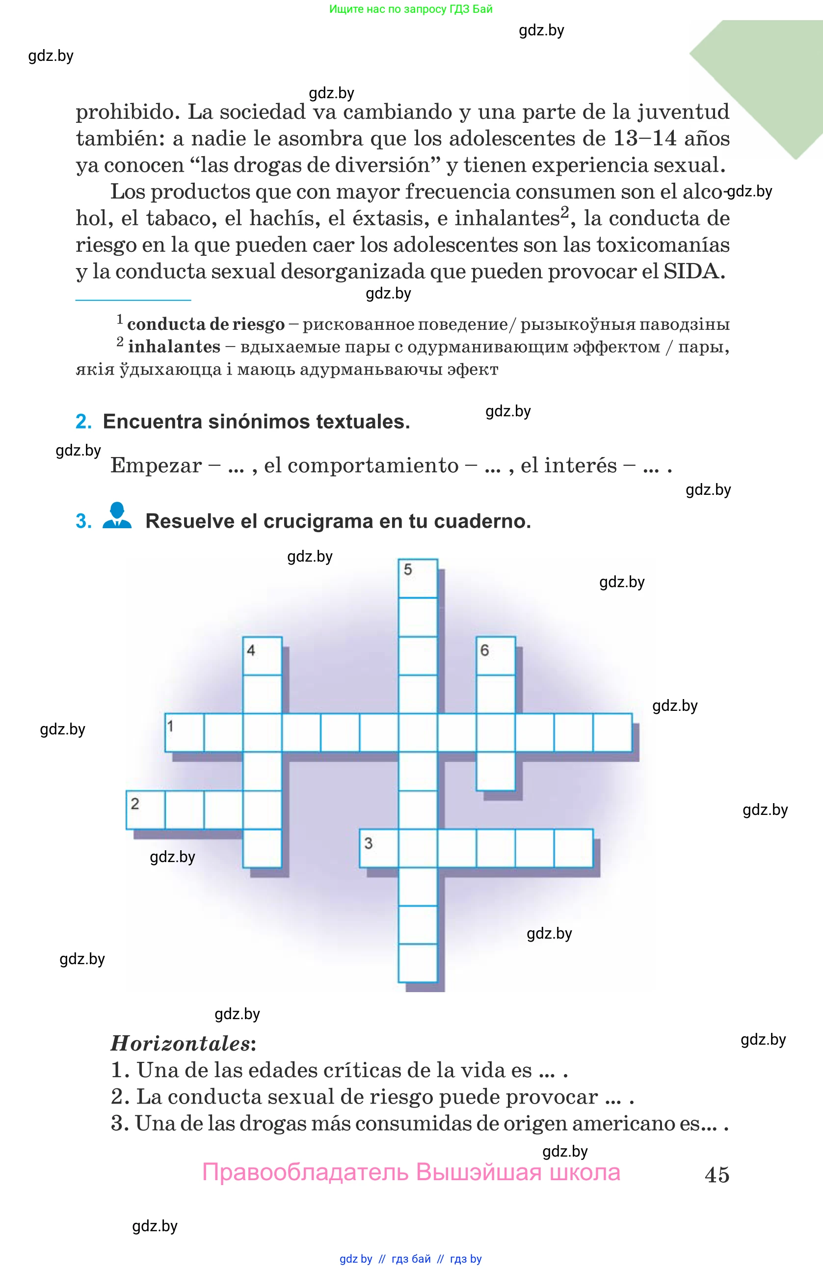 Испанский язык, 9 класс Учебник, авторы: Гриневич Елена Карловна, Янукенас Ольга Викторовна, издательство Вышэйшая школа, Минск, 2020, оранжевого цвета, страница 45