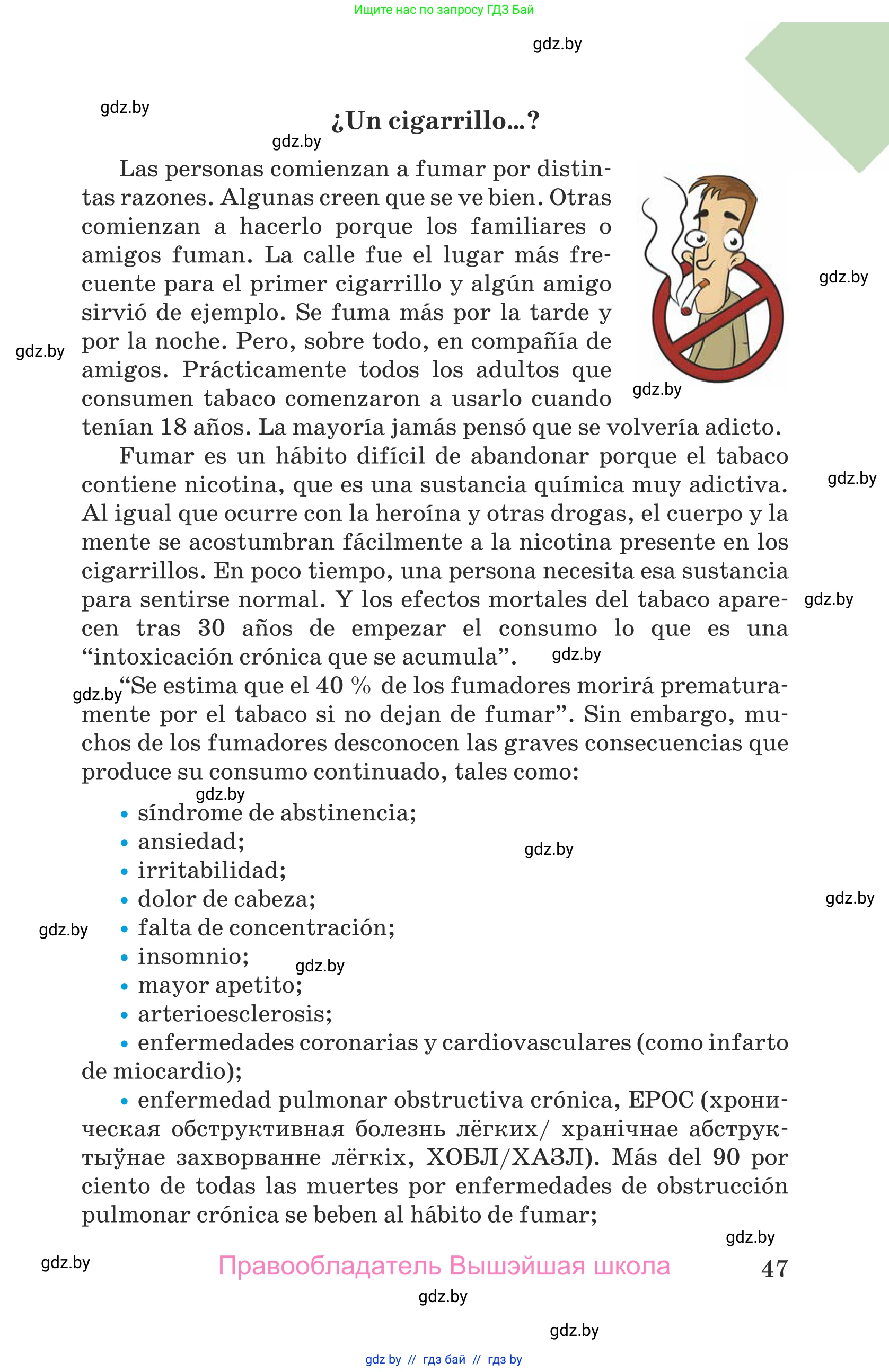 Испанский язык, 9 класс Учебник, авторы: Гриневич Елена Карловна, Янукенас Ольга Викторовна, издательство Вышэйшая школа, Минск, 2020, оранжевого цвета, страница 47