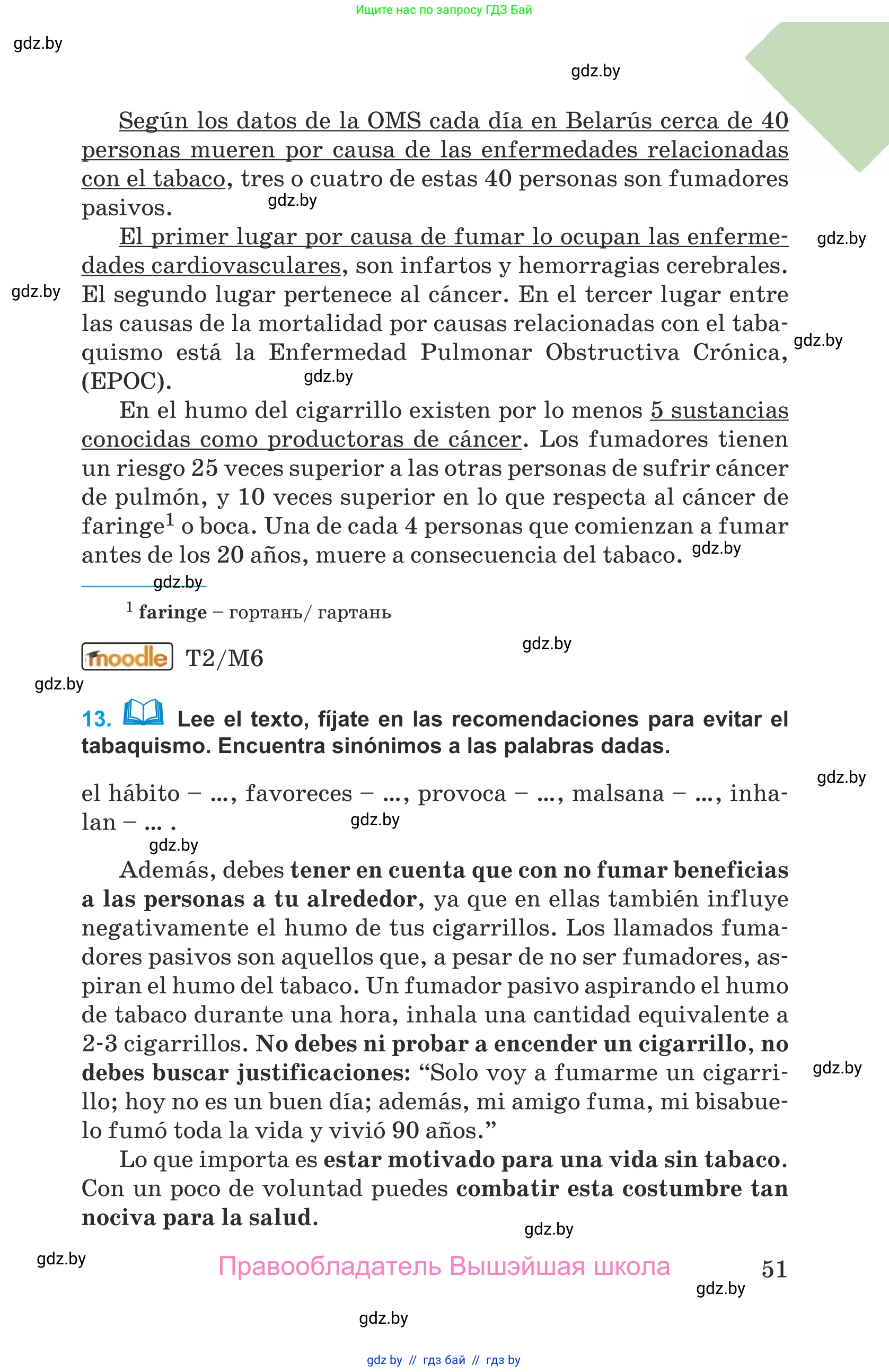 Испанский язык, 9 класс Учебник, авторы: Гриневич Елена Карловна, Янукенас Ольга Викторовна, издательство Вышэйшая школа, Минск, 2020, оранжевого цвета, страница 51