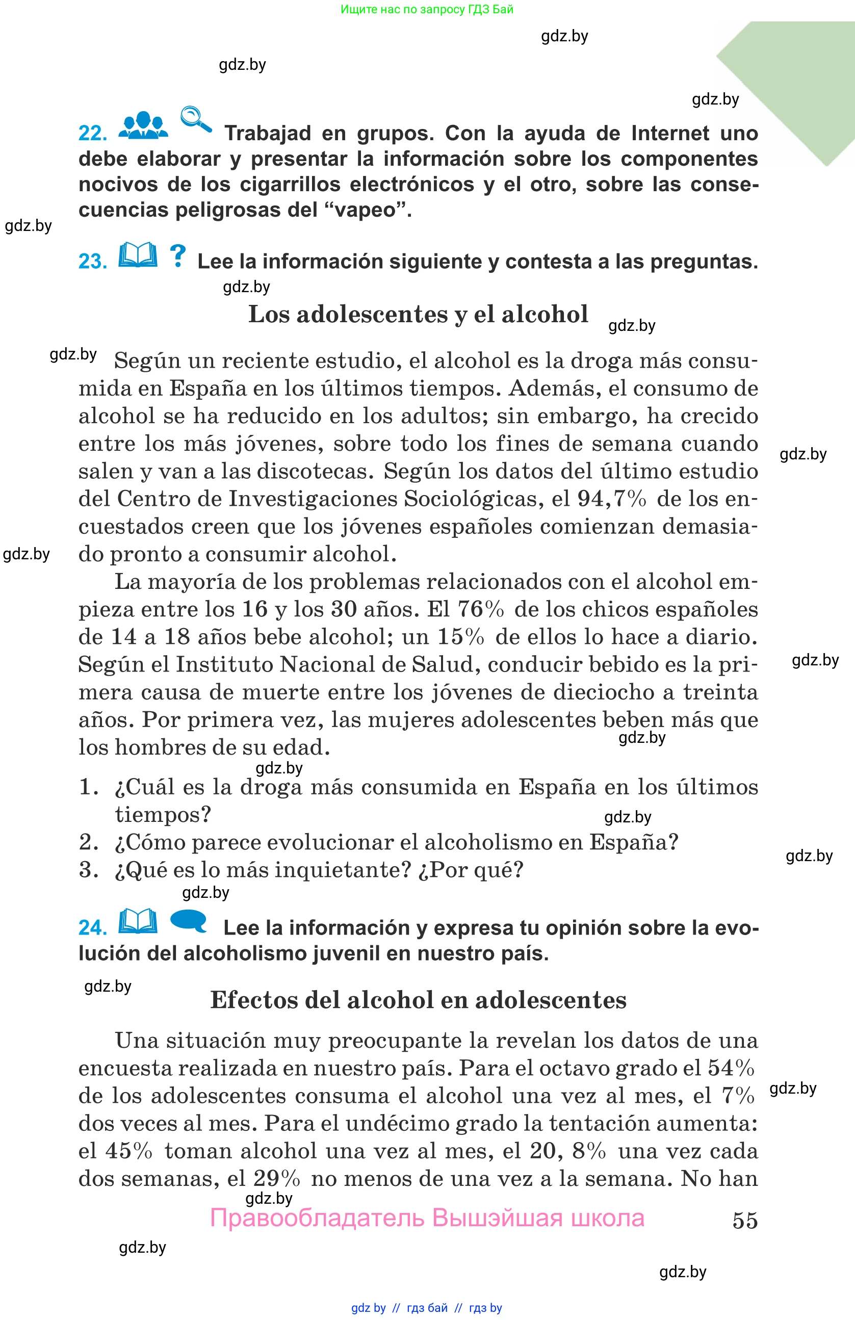 Испанский язык, 9 класс Учебник, авторы: Гриневич Елена Карловна, Янукенас Ольга Викторовна, издательство Вышэйшая школа, Минск, 2020, оранжевого цвета, страница 55