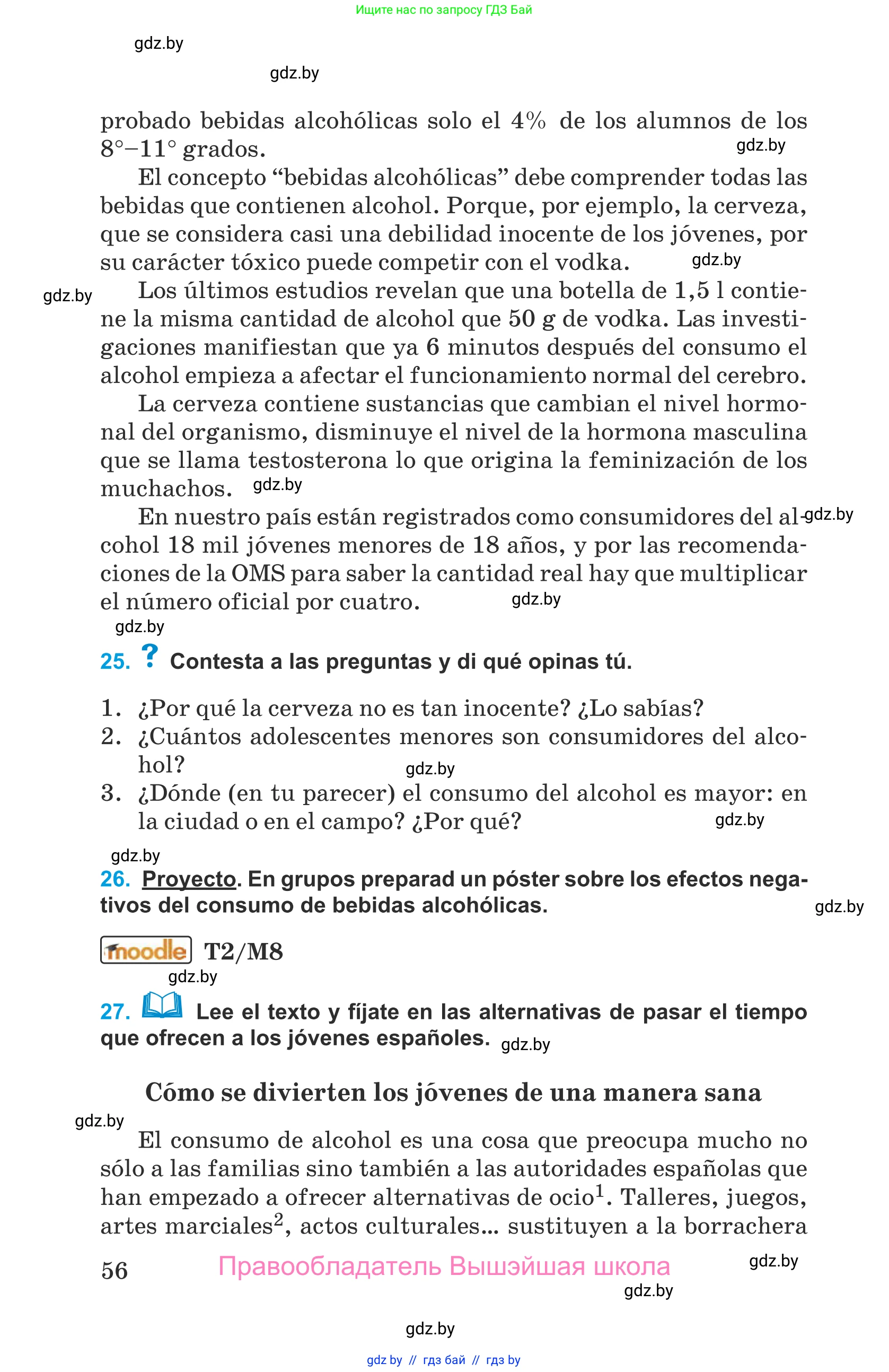Испанский язык, 9 класс Учебник, авторы: Гриневич Елена Карловна, Янукенас Ольга Викторовна, издательство Вышэйшая школа, Минск, 2020, оранжевого цвета, страница 56
