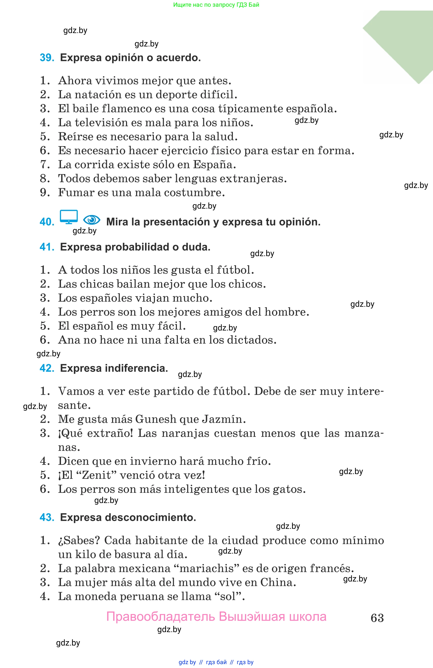 Испанский язык, 9 класс Учебник, авторы: Гриневич Елена Карловна, Янукенас Ольга Викторовна, издательство Вышэйшая школа, Минск, 2020, оранжевого цвета, страница 63
