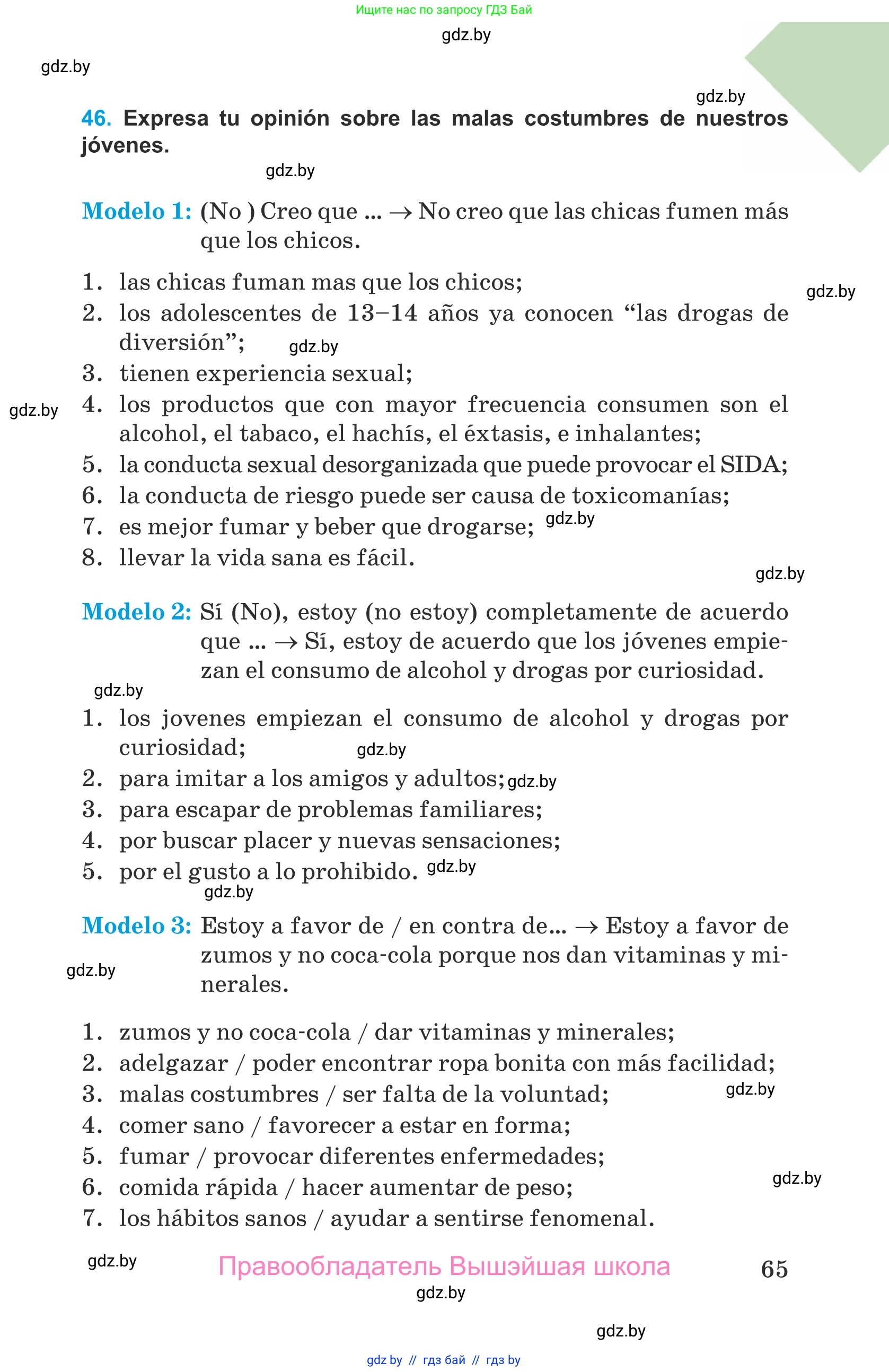 Испанский язык, 9 класс Учебник, авторы: Гриневич Елена Карловна, Янукенас Ольга Викторовна, издательство Вышэйшая школа, Минск, 2020, оранжевого цвета, страница 65