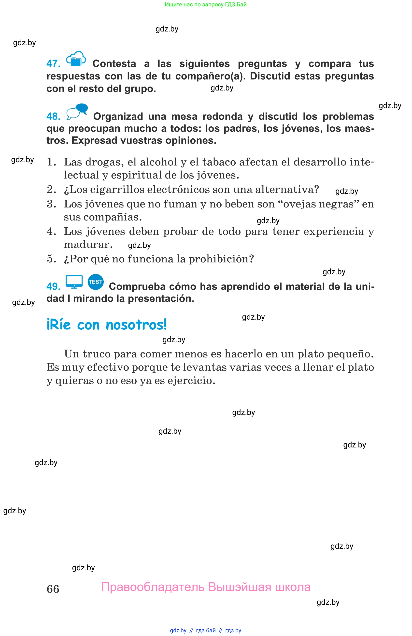 Испанский язык, 9 класс Учебник, авторы: Гриневич Елена Карловна, Янукенас Ольга Викторовна, издательство Вышэйшая школа, Минск, 2020, оранжевого цвета, страница 66