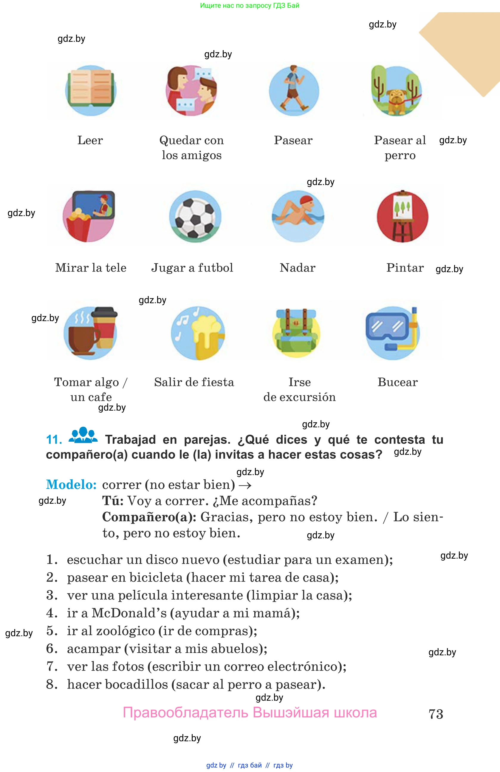 Испанский язык, 9 класс Учебник, авторы: Гриневич Елена Карловна, Янукенас Ольга Викторовна, издательство Вышэйшая школа, Минск, 2020, оранжевого цвета, страница 73