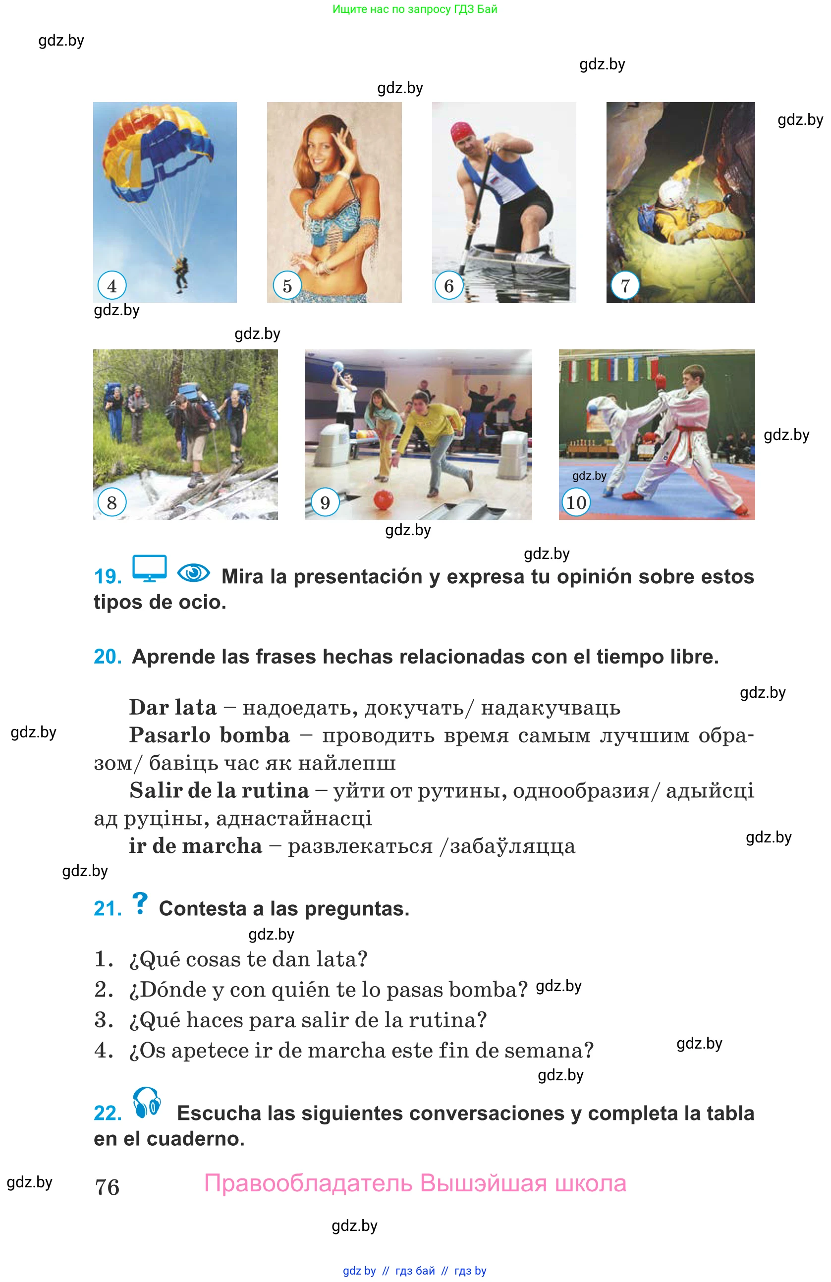 Испанский язык, 9 класс Учебник, авторы: Гриневич Елена Карловна, Янукенас Ольга Викторовна, издательство Вышэйшая школа, Минск, 2020, оранжевого цвета, страница 76