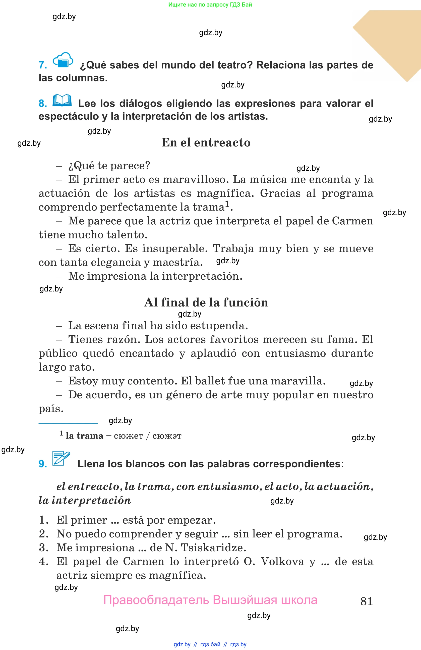 Испанский язык, 9 класс Учебник, авторы: Гриневич Елена Карловна, Янукенас Ольга Викторовна, издательство Вышэйшая школа, Минск, 2020, оранжевого цвета, страница 81