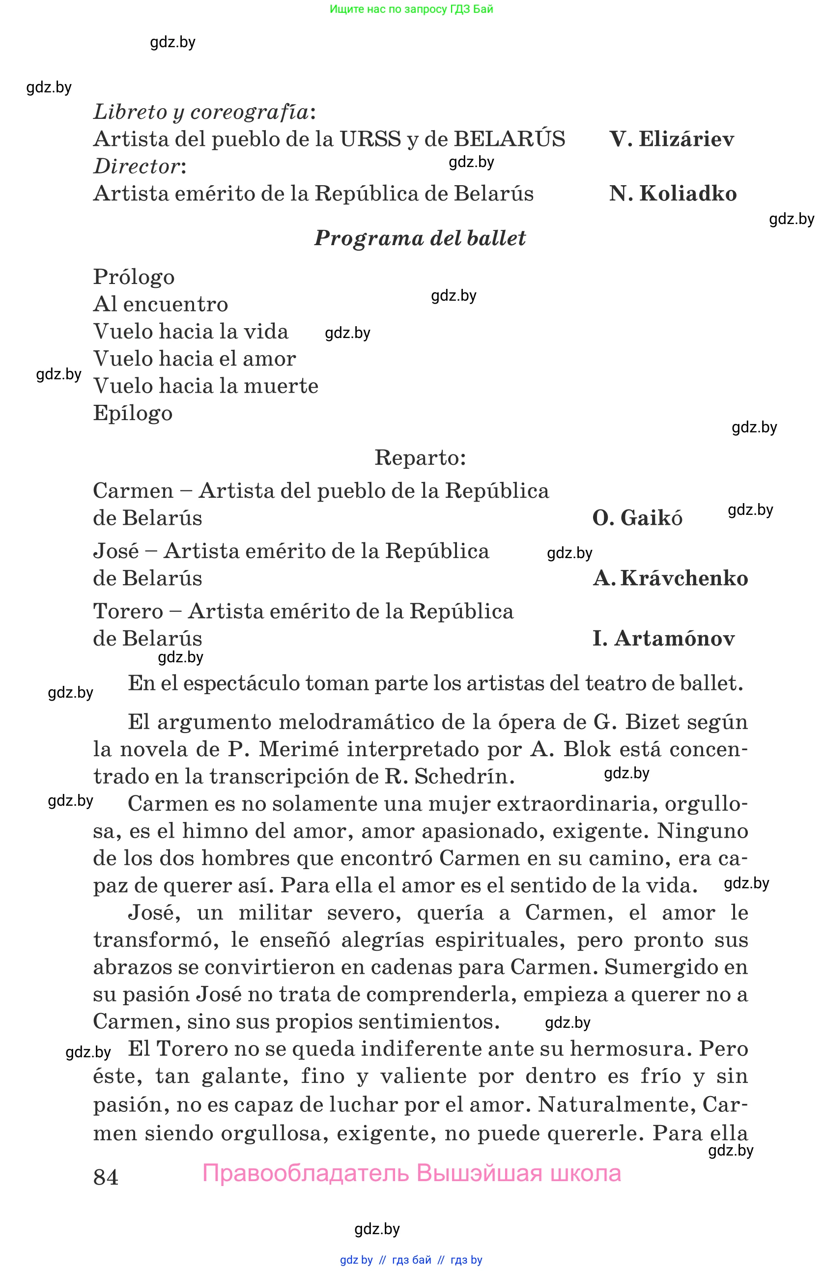 Испанский язык, 9 класс Учебник, авторы: Гриневич Елена Карловна, Янукенас Ольга Викторовна, издательство Вышэйшая школа, Минск, 2020, оранжевого цвета, страница 84
