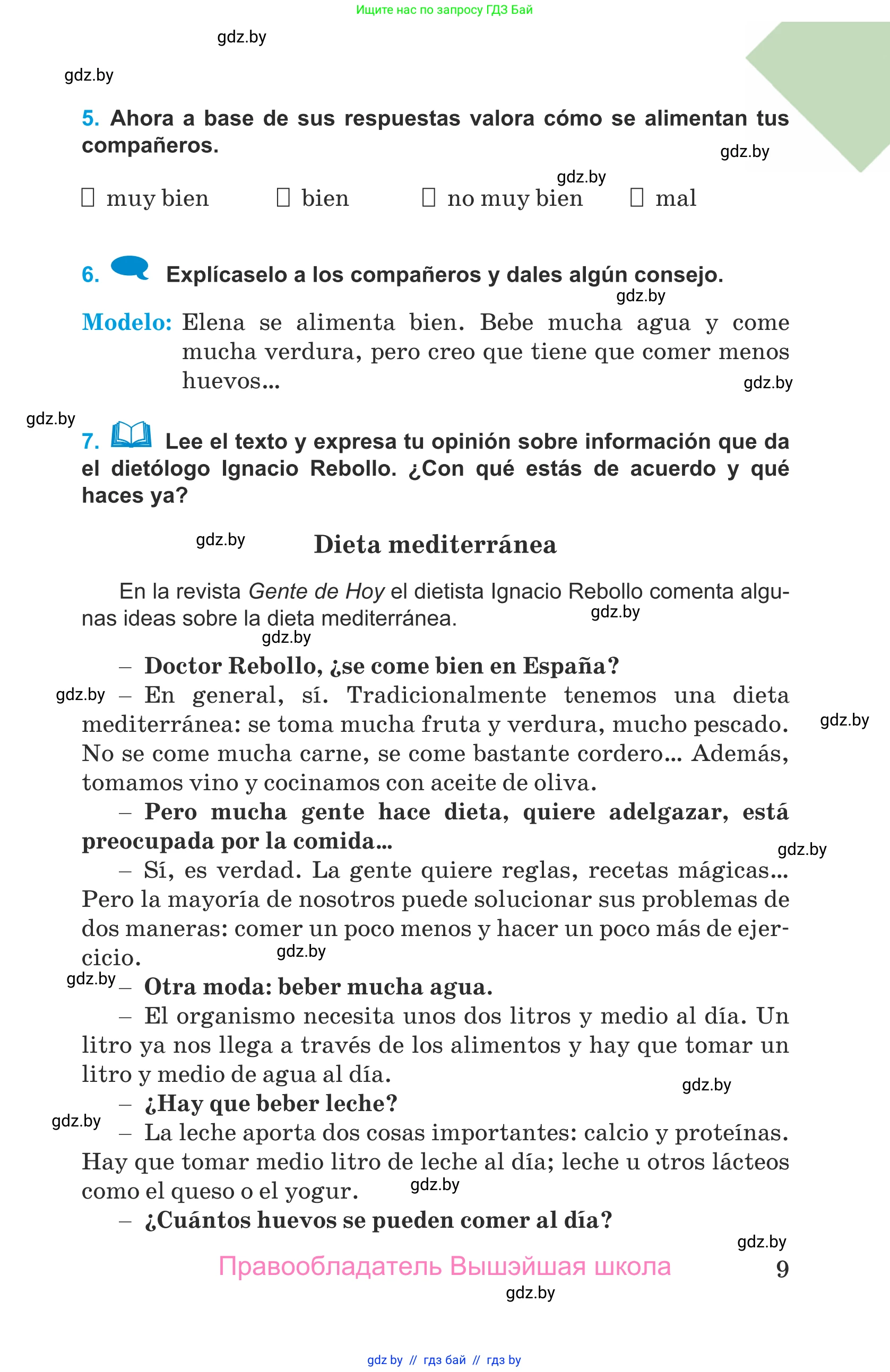 Испанский язык, 9 класс Учебник, авторы: Гриневич Елена Карловна, Янукенас Ольга Викторовна, издательство Вышэйшая школа, Минск, 2020, оранжевого цвета, страница 9
