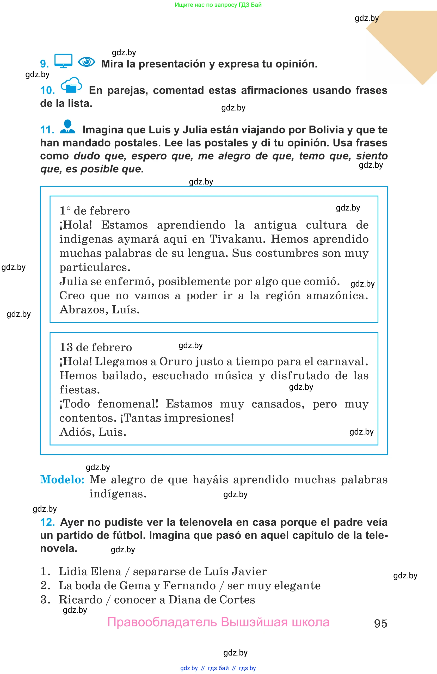Испанский язык, 9 класс Учебник, авторы: Гриневич Елена Карловна, Янукенас Ольга Викторовна, издательство Вышэйшая школа, Минск, 2020, оранжевого цвета, страница 95