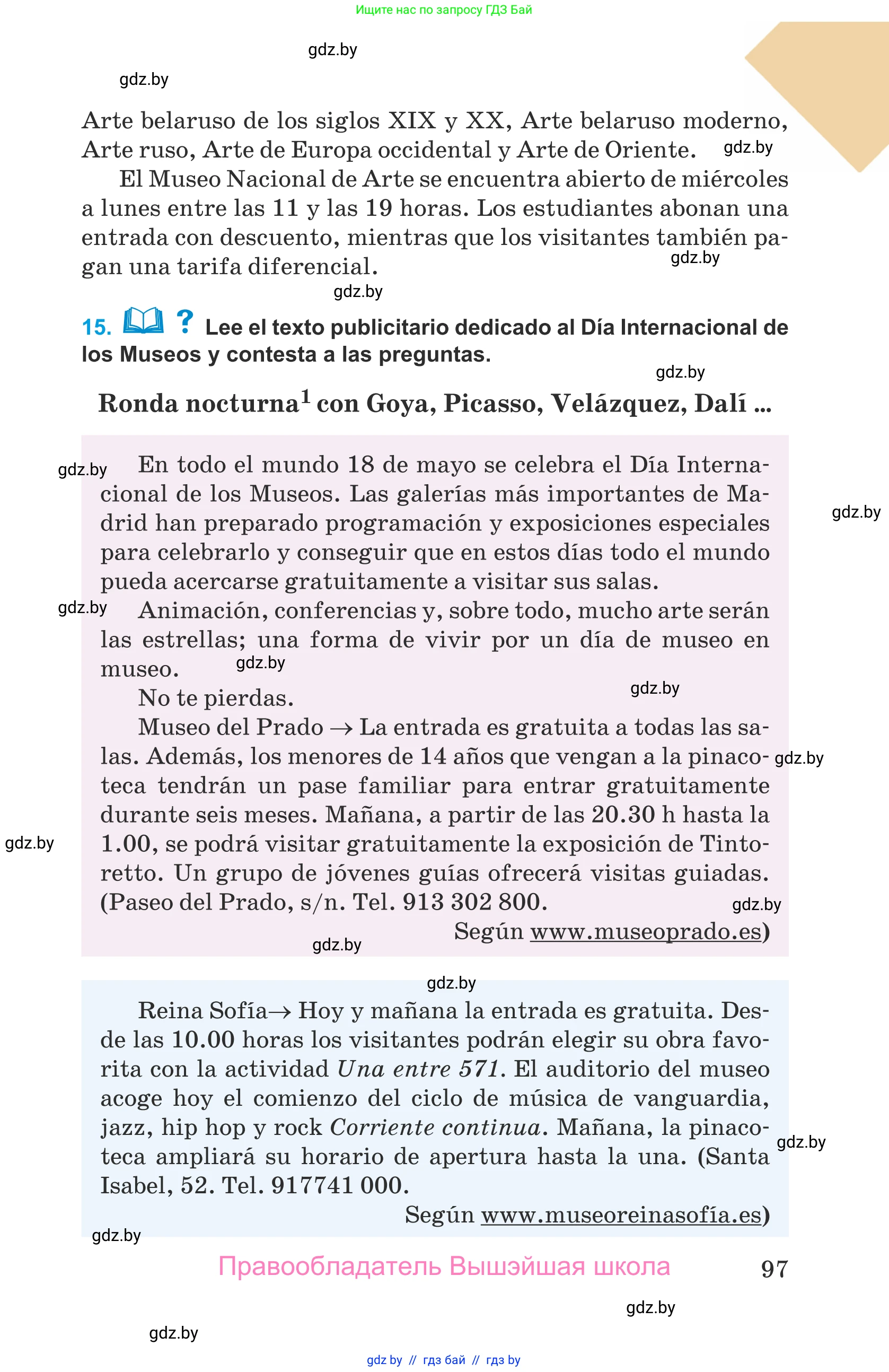 Испанский язык, 9 класс Учебник, авторы: Гриневич Елена Карловна, Янукенас Ольга Викторовна, издательство Вышэйшая школа, Минск, 2020, оранжевого цвета, страница 97