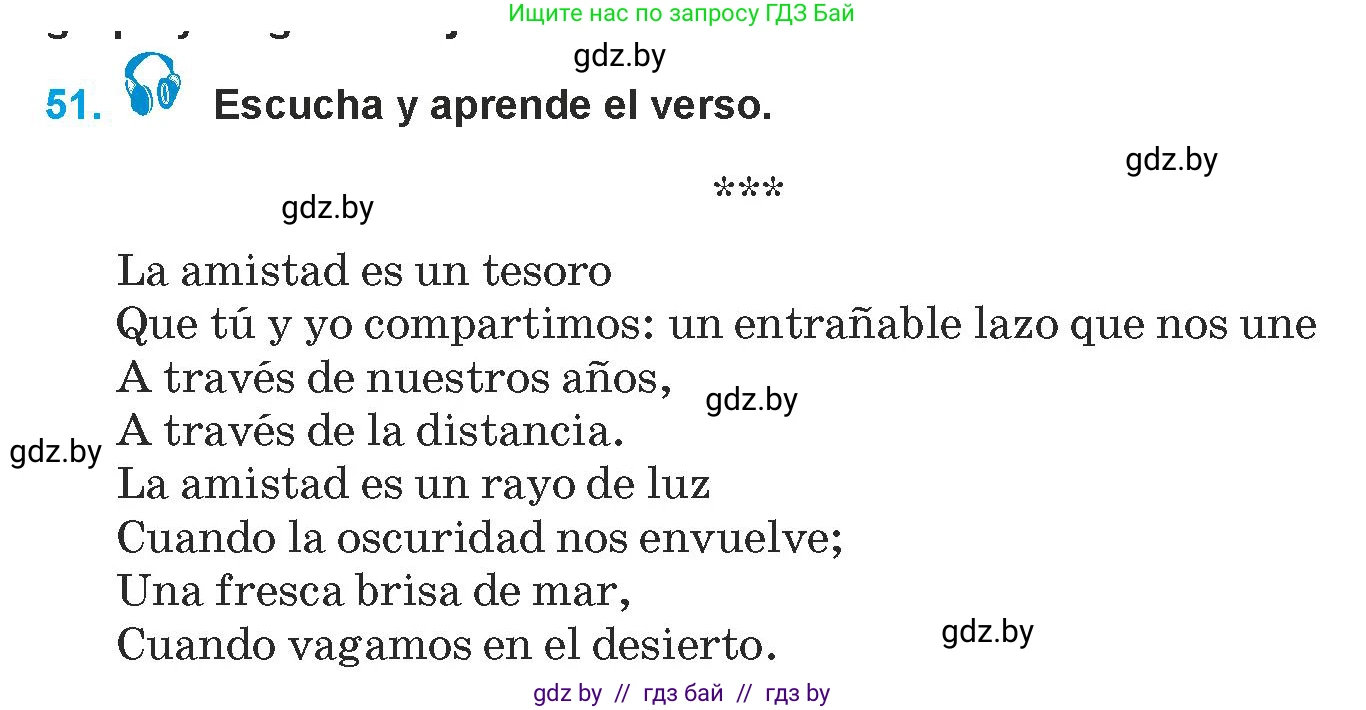 Испанский язык, 9 класс Учебник, авторы: Гриневич Елена Карловна, Янукенас Ольга Викторовна, издательство Вышэйшая школа, Минск, 2020, оранжевого цвета, страница 148, номер 51, Условие