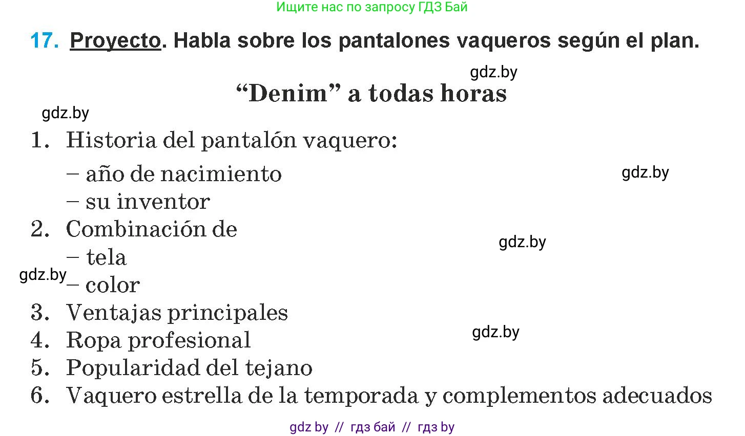 Испанский язык, 9 класс Учебник, авторы: Гриневич Елена Карловна, Янукенас Ольга Викторовна, издательство Вышэйшая школа, Минск, 2020, оранжевого цвета, страница 181, номер 17, Условие