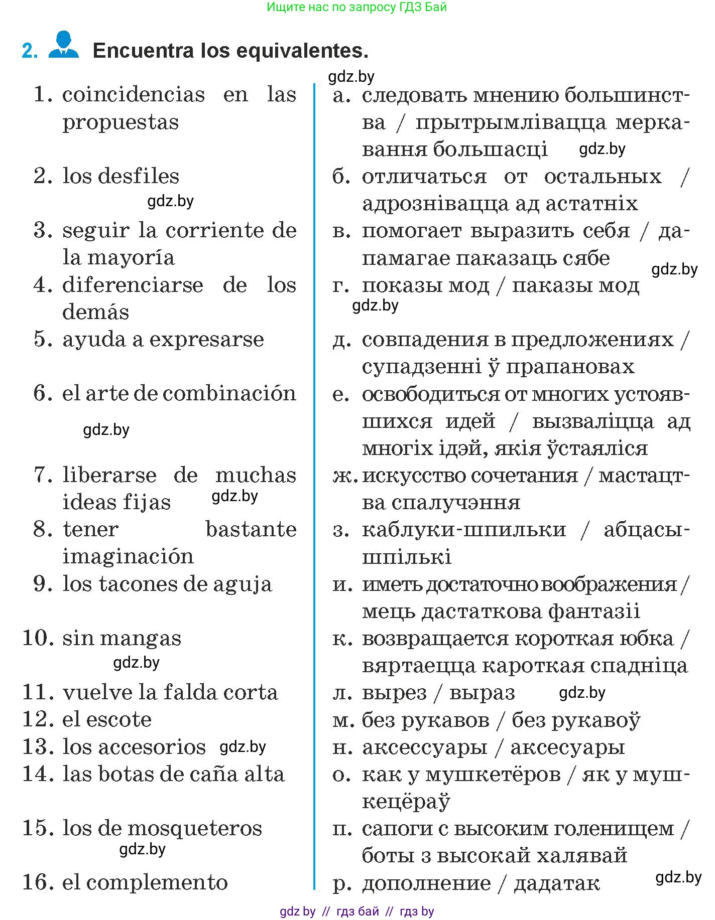 Испанский язык, 9 класс Учебник, авторы: Гриневич Елена Карловна, Янукенас Ольга Викторовна, издательство Вышэйшая школа, Минск, 2020, оранжевого цвета, страница 183, номер 2, Условие