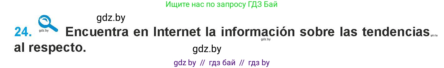 Испанский язык, 9 класс Учебник, авторы: Гриневич Елена Карловна, Янукенас Ольга Викторовна, издательство Вышэйшая школа, Минск, 2020, оранжевого цвета, страница 194, номер 24, Условие