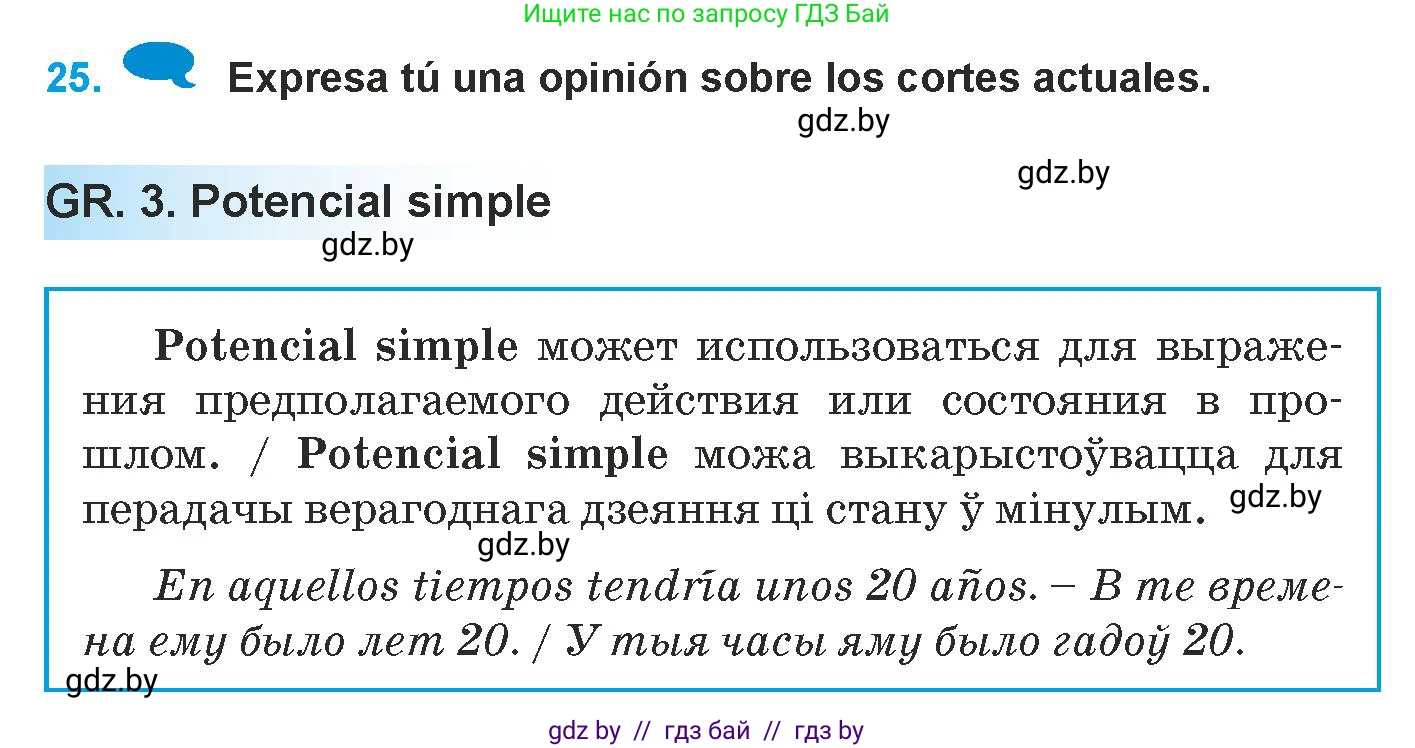 Испанский язык, 9 класс Учебник, авторы: Гриневич Елена Карловна, Янукенас Ольга Викторовна, издательство Вышэйшая школа, Минск, 2020, оранжевого цвета, страница 194, номер 25, Условие