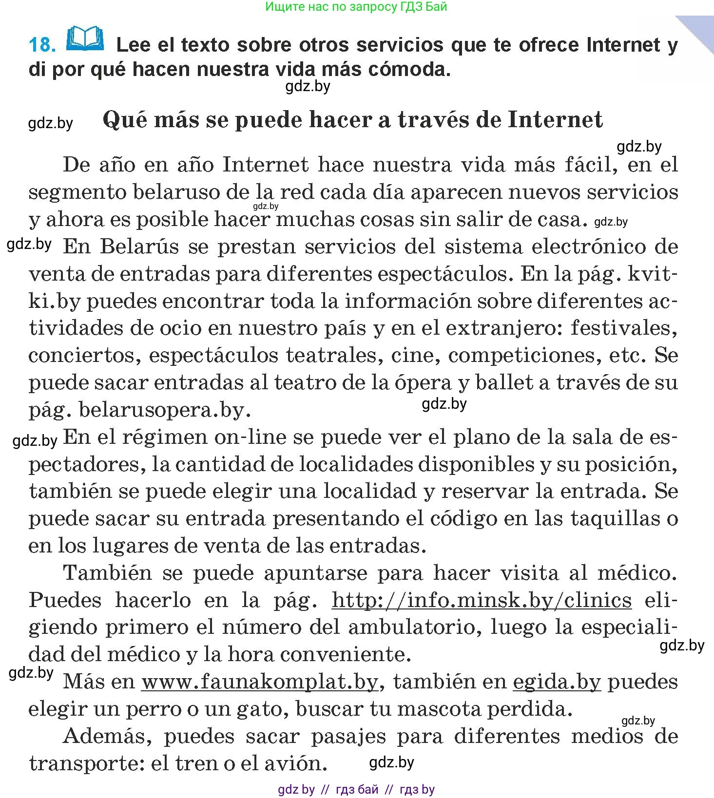 Испанский язык, 9 класс Учебник, авторы: Гриневич Елена Карловна, Янукенас Ольга Викторовна, издательство Вышэйшая школа, Минск, 2020, оранжевого цвета, страница 217, номер 18, Условие