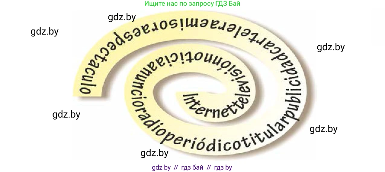 Испанский язык, 9 класс Учебник, авторы: Гриневич Елена Карловна, Янукенас Ольга Викторовна, издательство Вышэйшая школа, Минск, 2020, оранжевого цвета, страница 212, номер 8, Условие (продолжение 2)