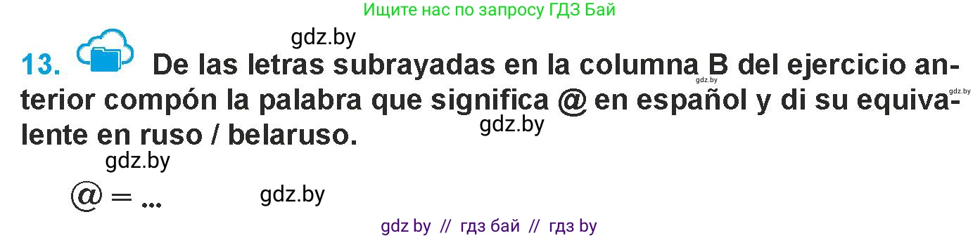 Испанский язык, 9 класс Учебник, авторы: Гриневич Елена Карловна, Янукенас Ольга Викторовна, издательство Вышэйшая школа, Минск, 2020, оранжевого цвета, страница 232, номер 13, Условие