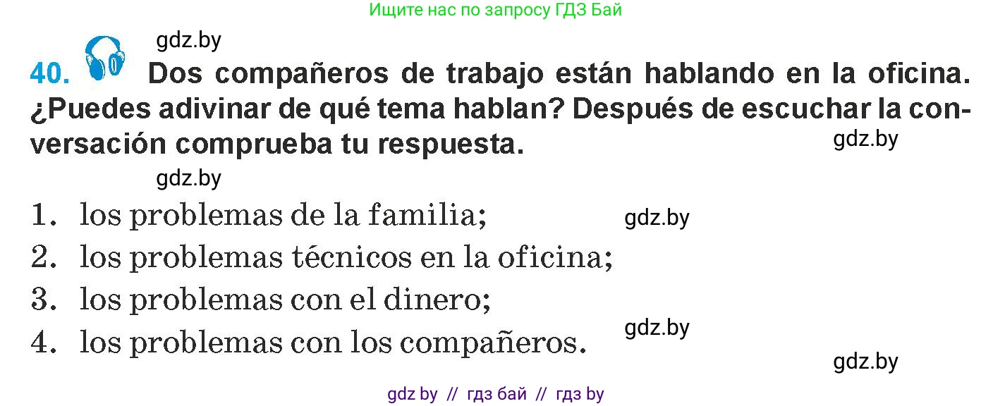 Испанский язык, 9 класс Учебник, авторы: Гриневич Елена Карловна, Янукенас Ольга Викторовна, издательство Вышэйшая школа, Минск, 2020, оранжевого цвета, страница 243, номер 40, Условие