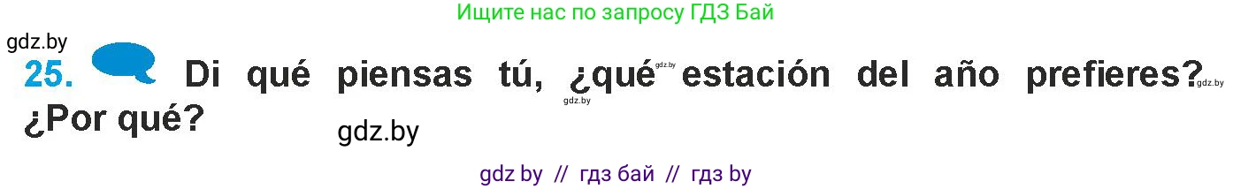 Испанский язык, 9 класс Учебник, авторы: Гриневич Елена Карловна, Янукенас Ольга Викторовна, издательство Вышэйшая школа, Минск, 2020, оранжевого цвета, страница 269, номер 25, Условие