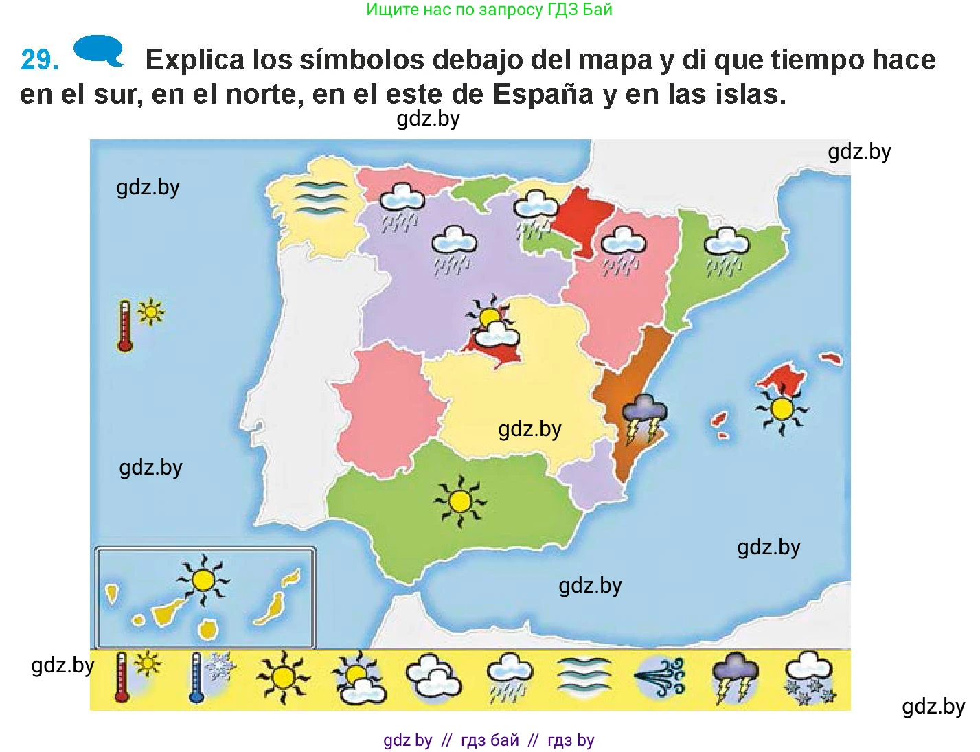 Испанский язык, 9 класс Учебник, авторы: Гриневич Елена Карловна, Янукенас Ольга Викторовна, издательство Вышэйшая школа, Минск, 2020, оранжевого цвета, страница 270, номер 29, Условие