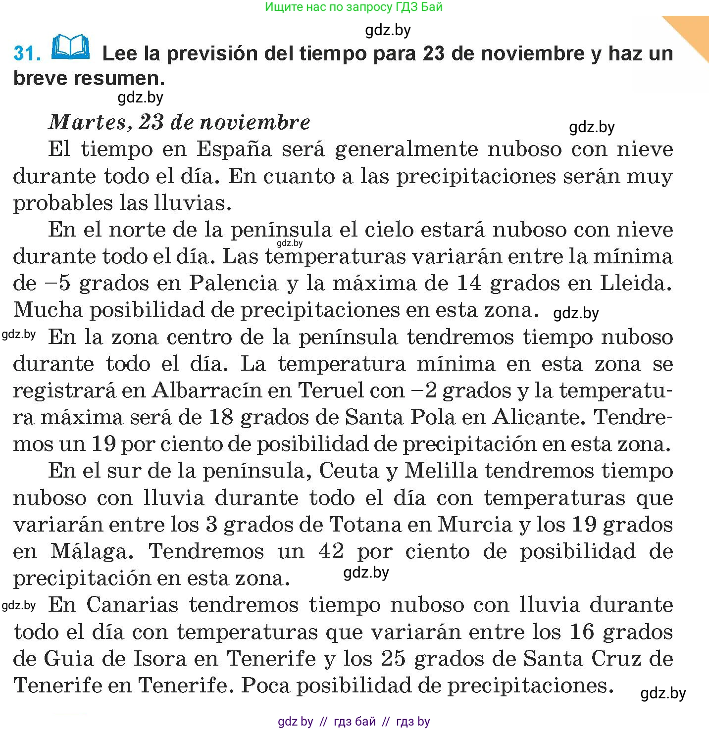 Испанский язык, 9 класс Учебник, авторы: Гриневич Елена Карловна, Янукенас Ольга Викторовна, издательство Вышэйшая школа, Минск, 2020, оранжевого цвета, страница 271, номер 31, Условие