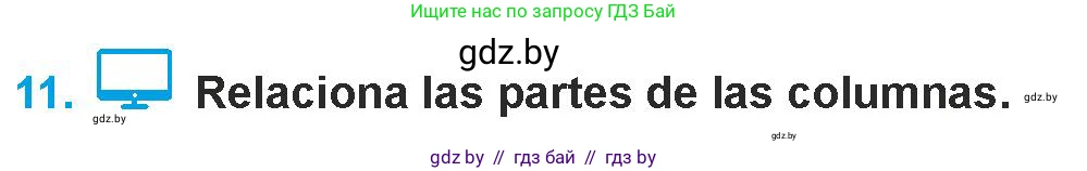 Испанский язык, 9 класс Учебник, авторы: Гриневич Елена Карловна, Янукенас Ольга Викторовна, издательство Вышэйшая школа, Минск, 2020, оранжевого цвета, страница 294, номер 11, Условие