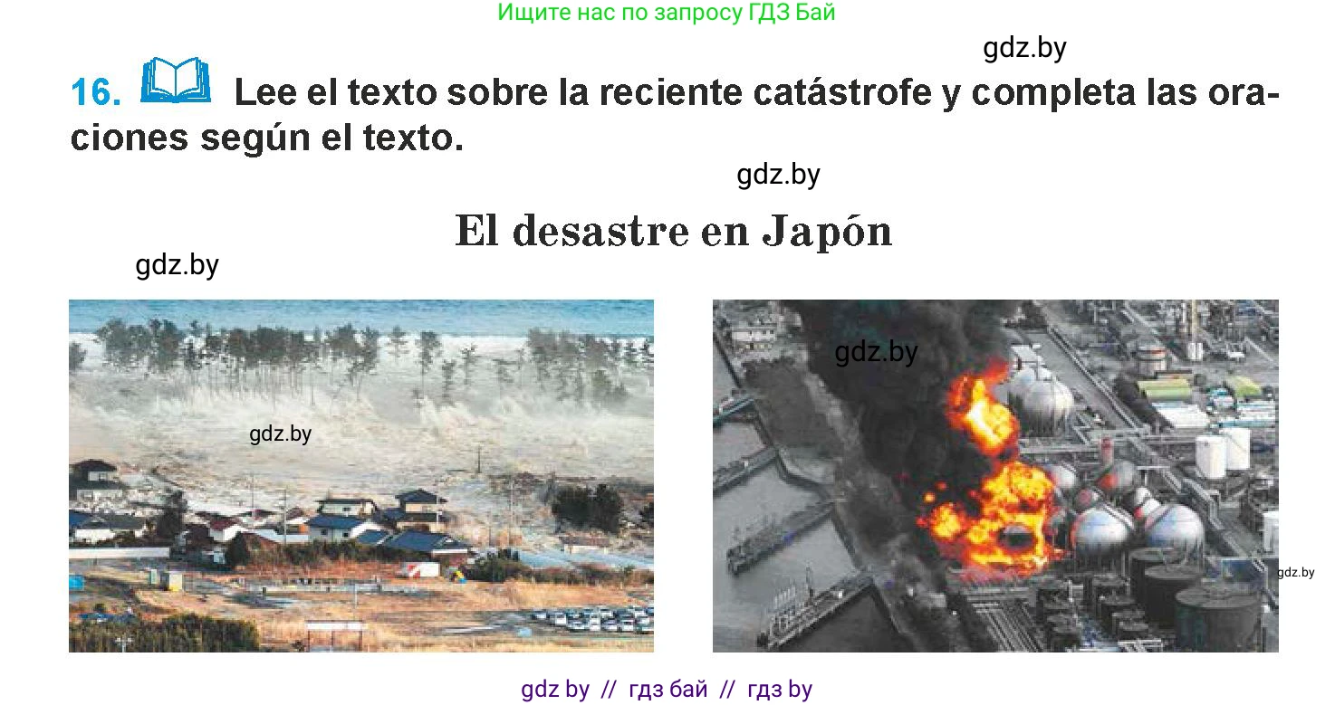 Испанский язык, 9 класс Учебник, авторы: Гриневич Елена Карловна, Янукенас Ольга Викторовна, издательство Вышэйшая школа, Минск, 2020, оранжевого цвета, страница 296, номер 16, Условие