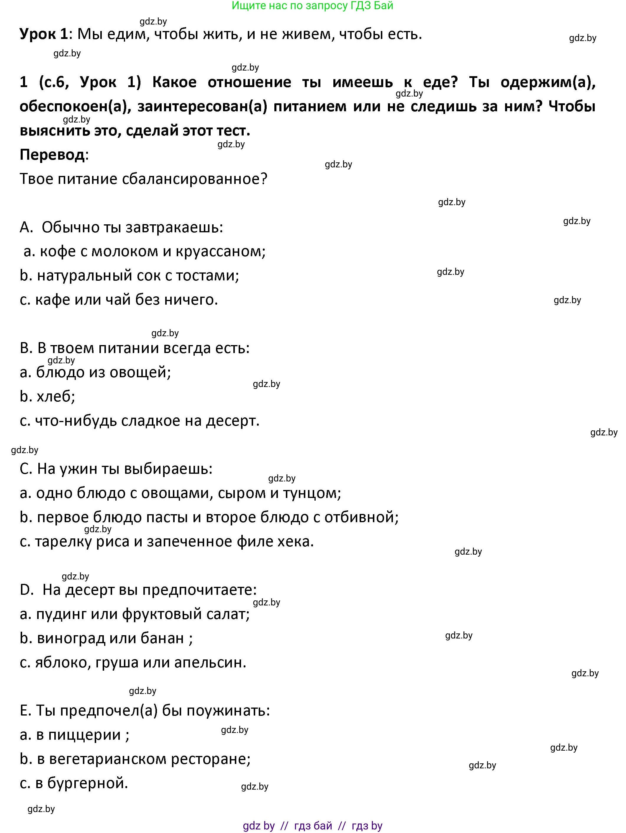 Испанский язык, 9 класс Учебник, авторы: Гриневич Елена Карловна, Янукенас Ольга Викторовна, издательство Вышэйшая школа, Минск, 2020, оранжевого цвета, страница 6, номер 1, Решение