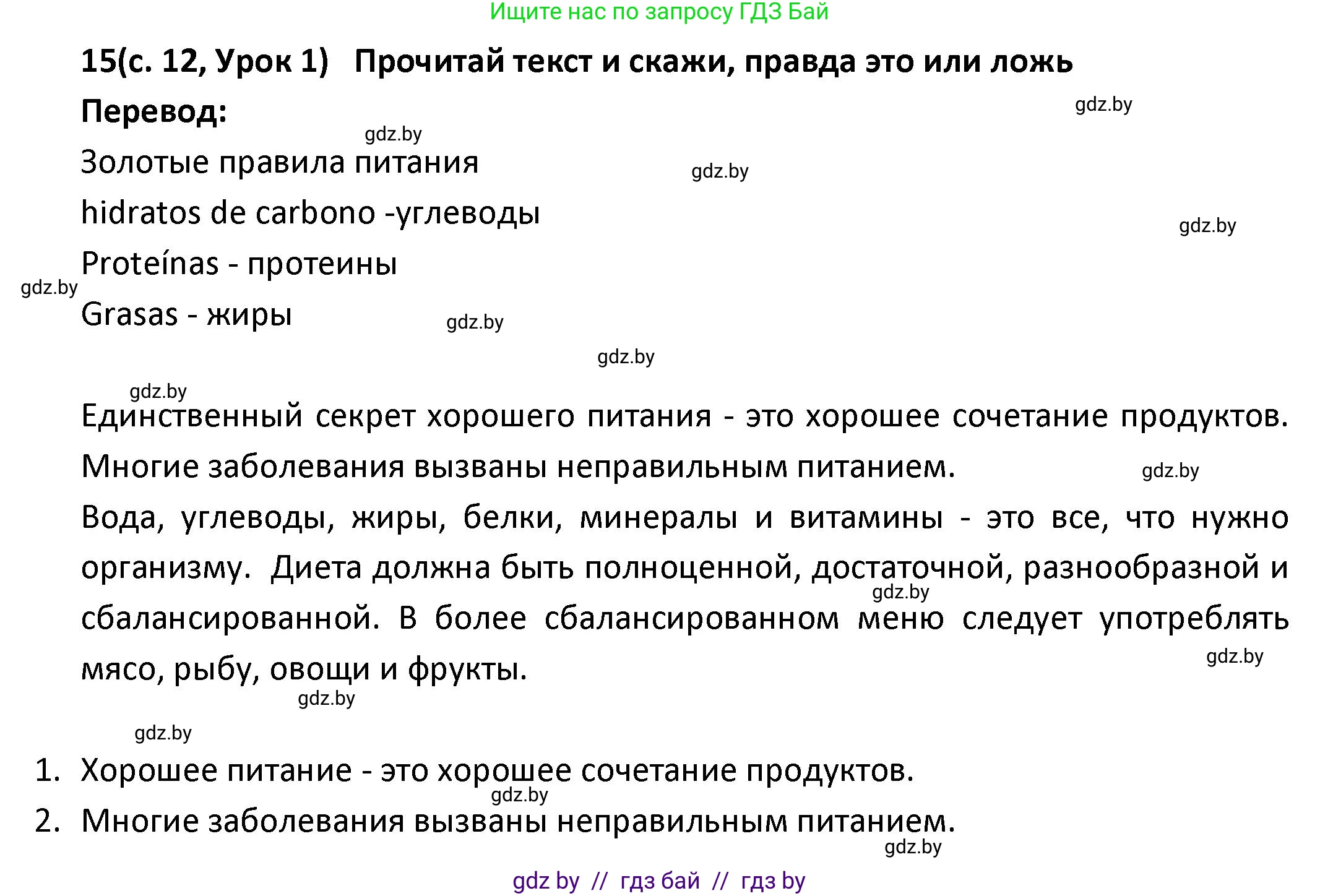 Испанский язык, 9 класс Учебник, авторы: Гриневич Елена Карловна, Янукенас Ольга Викторовна, издательство Вышэйшая школа, Минск, 2020, оранжевого цвета, страница 12, номер 15, Решение